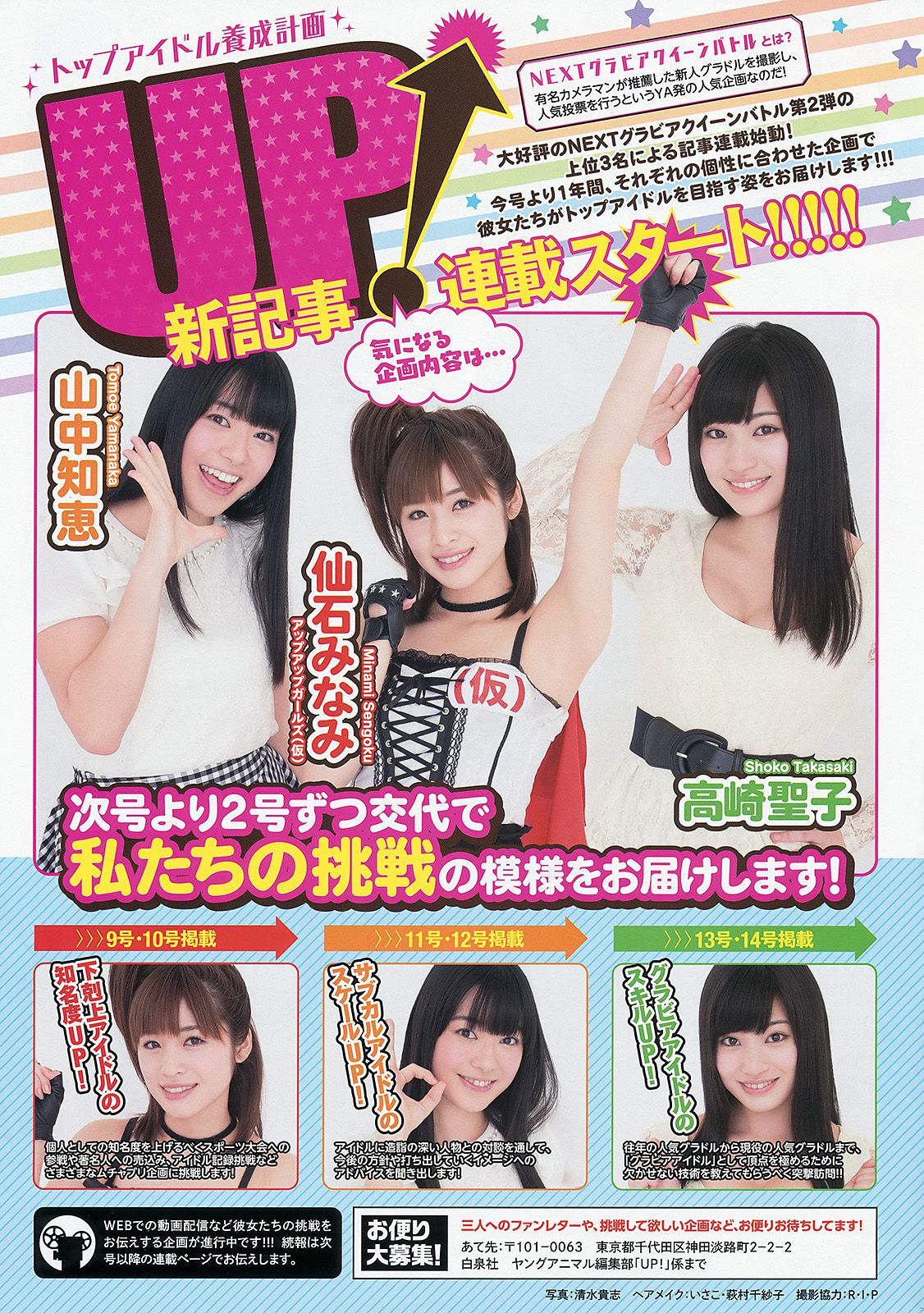 橋本環奈 秋山美穂 四宮なぎさ  2014年No.08 写真杂志-图15