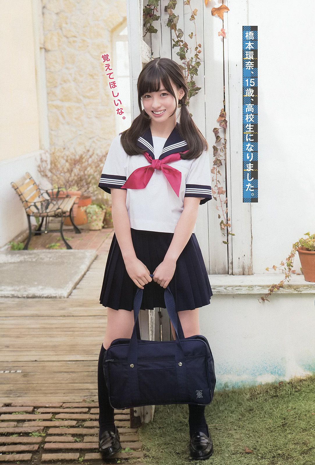 橋本環奈 秋山美穂 四宮なぎさ  2014年No.08 写真杂志-图3