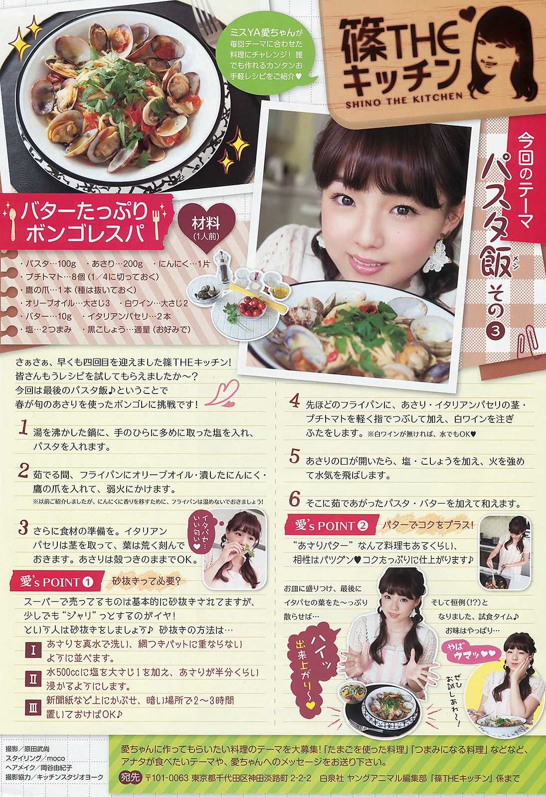 岸明日香 倉持由香  2014年No.11 写真杂志-图17