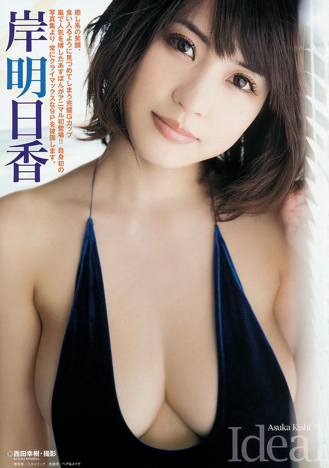 岸明日香 倉持由香  2014年No.11 写真杂志-图1