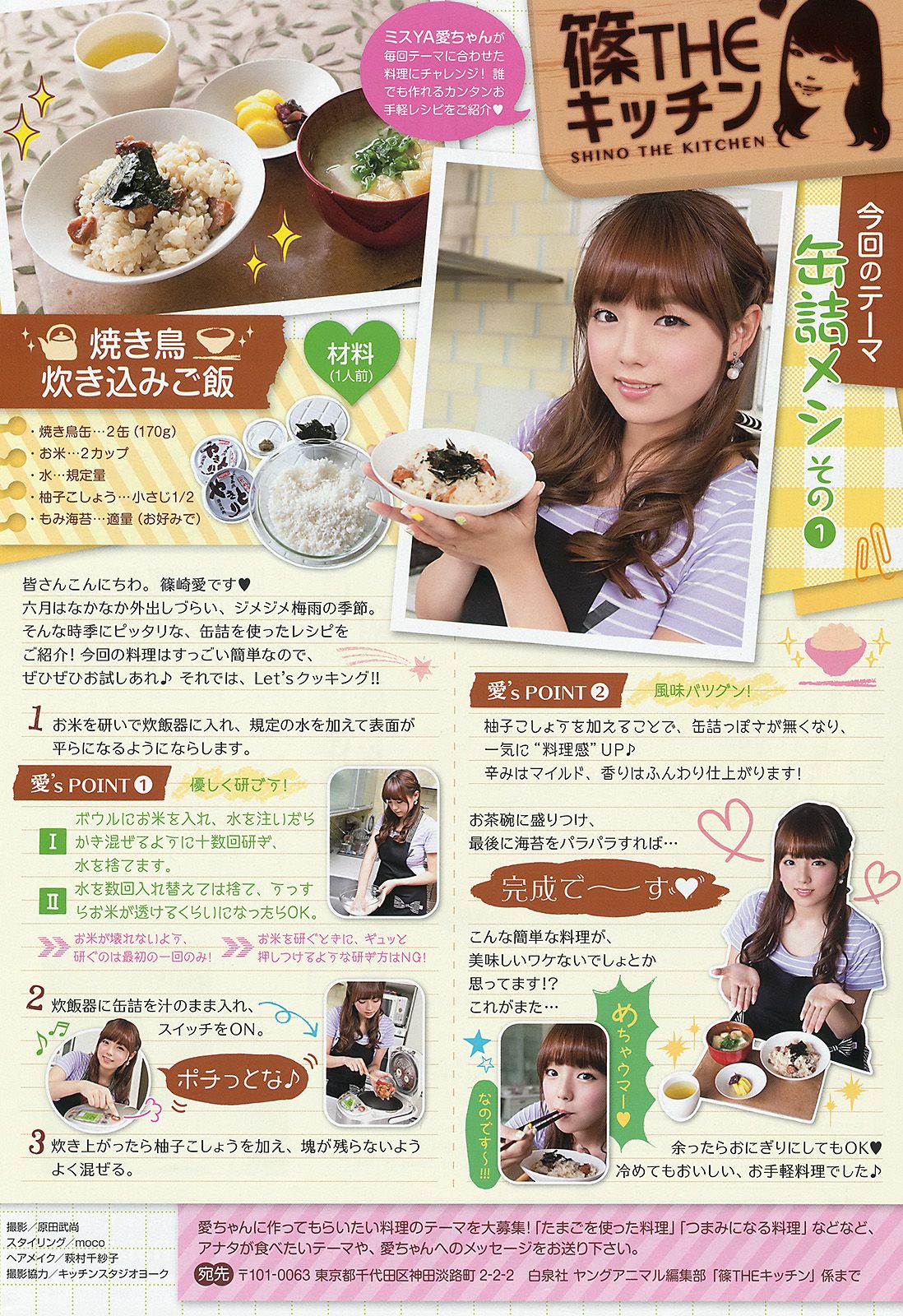 岡田紗佳 アップアップガールズ(仮) 西川ゆい  2014年No.12 写真杂志-图14