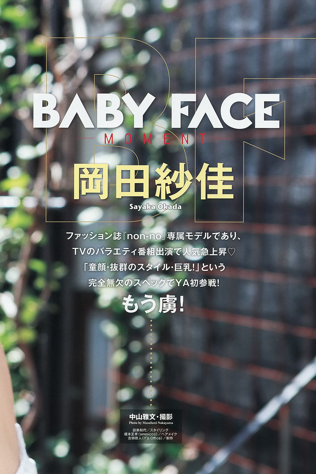 岡田紗佳 アップアップガールズ(仮) 西川ゆい  2014年No.12 写真杂志-图2