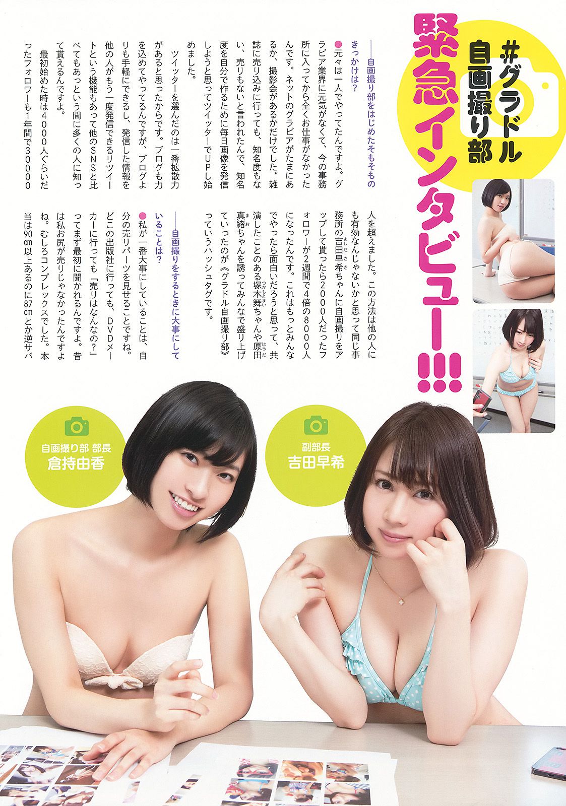 足立梨花 吉川友  2014年No.13 写真杂志-图20