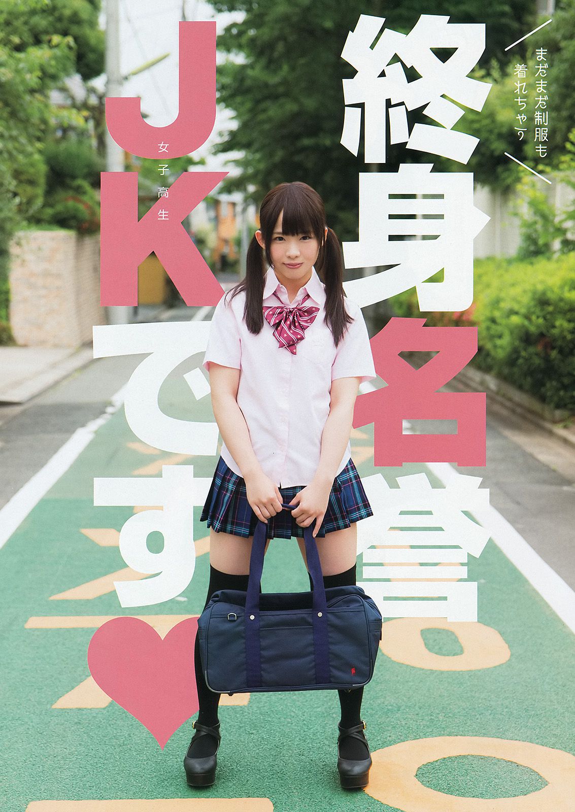 松村沙友理 松村香織 ミリオンガールズZ  2014年No.14 写真杂志-图11