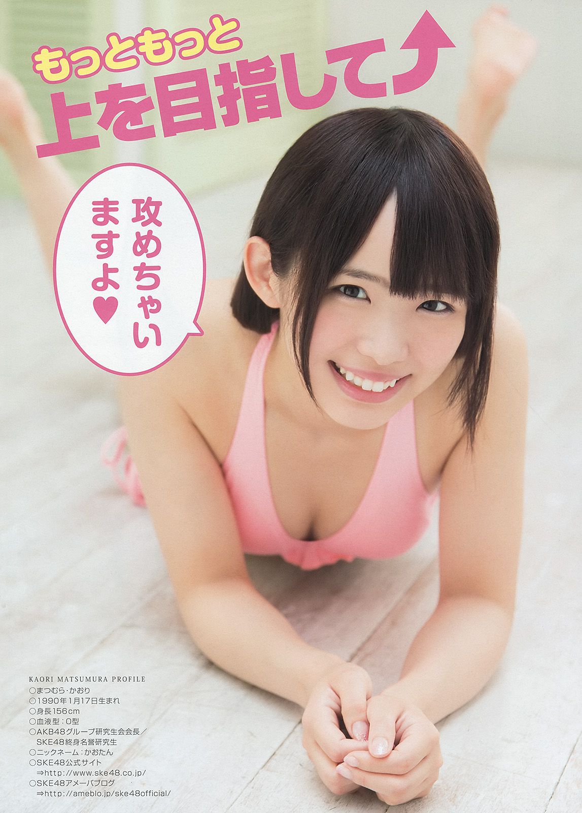 松村沙友理 松村香織 ミリオンガールズZ  2014年No.14 写真杂志-图15