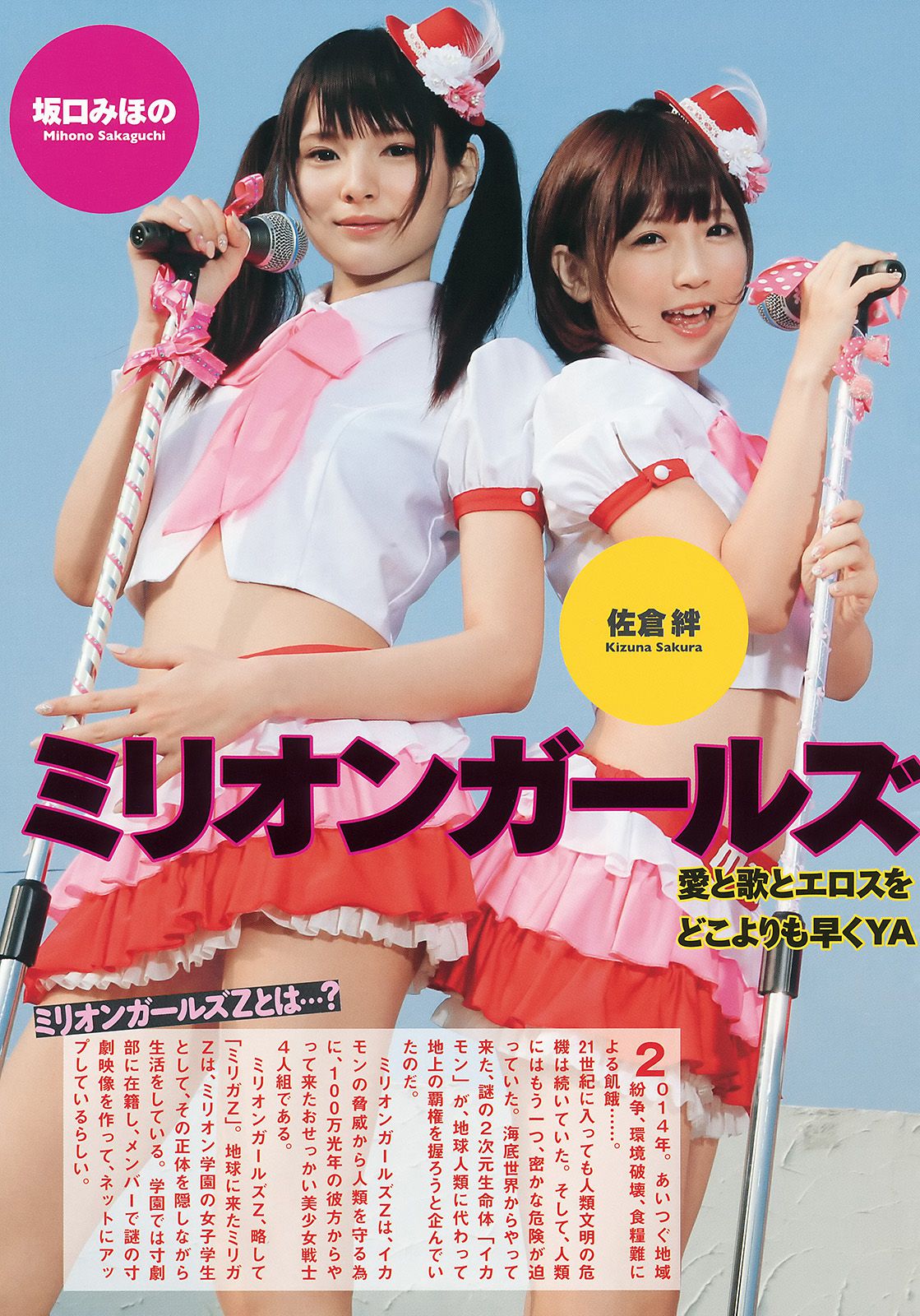 松村沙友理 松村香織 ミリオンガールズZ  2014年No.14 写真杂志-图19