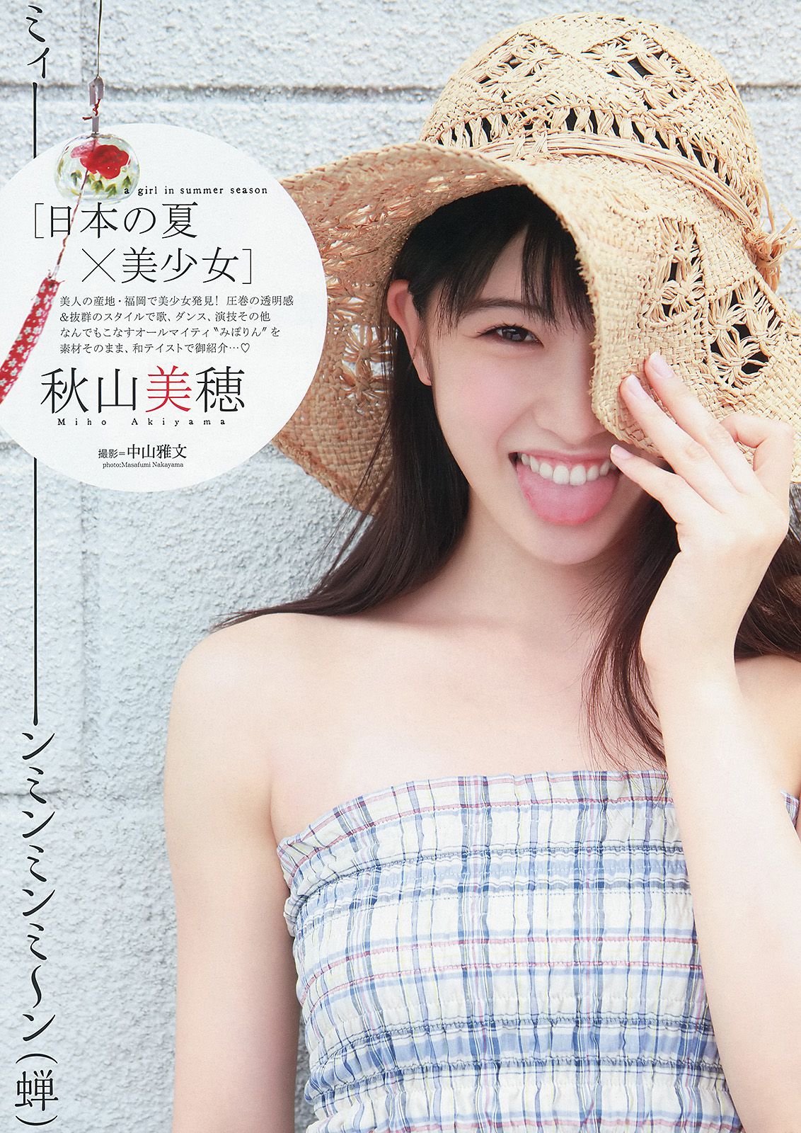 橋本環奈 秋山美穂  2014年No.15 写真杂志-图9