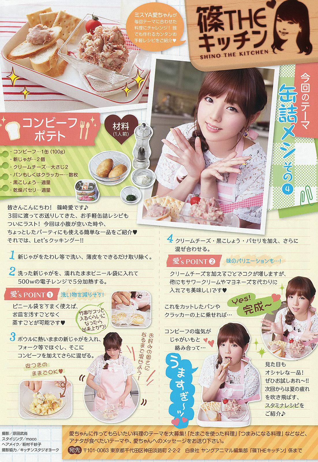 橋本環奈 秋山美穂  2014年No.15 写真杂志-图15