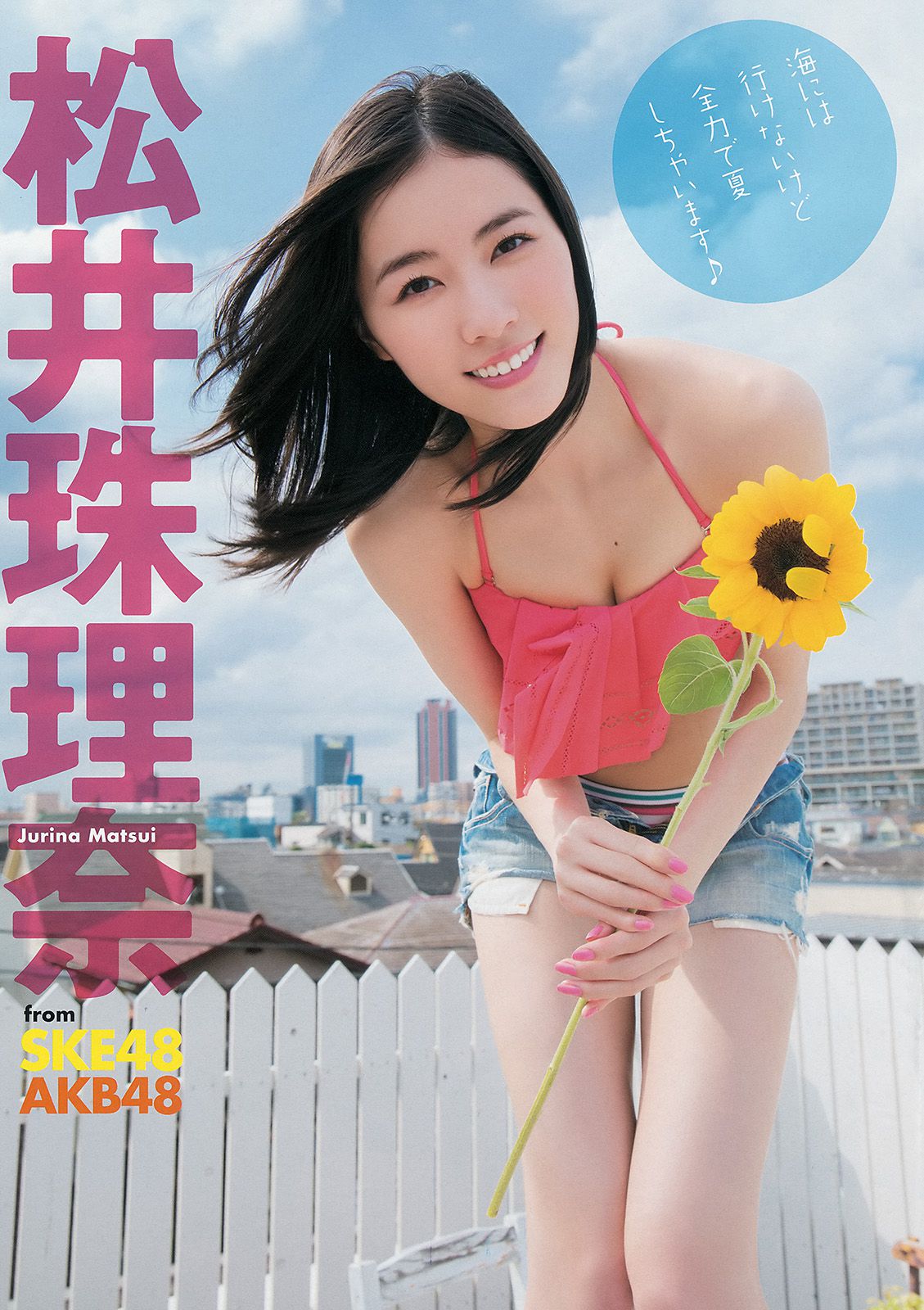 松井珠理奈 二村春香 竹内舞 古畑奈和 松村香織  2014年No.16 写真杂志-图3