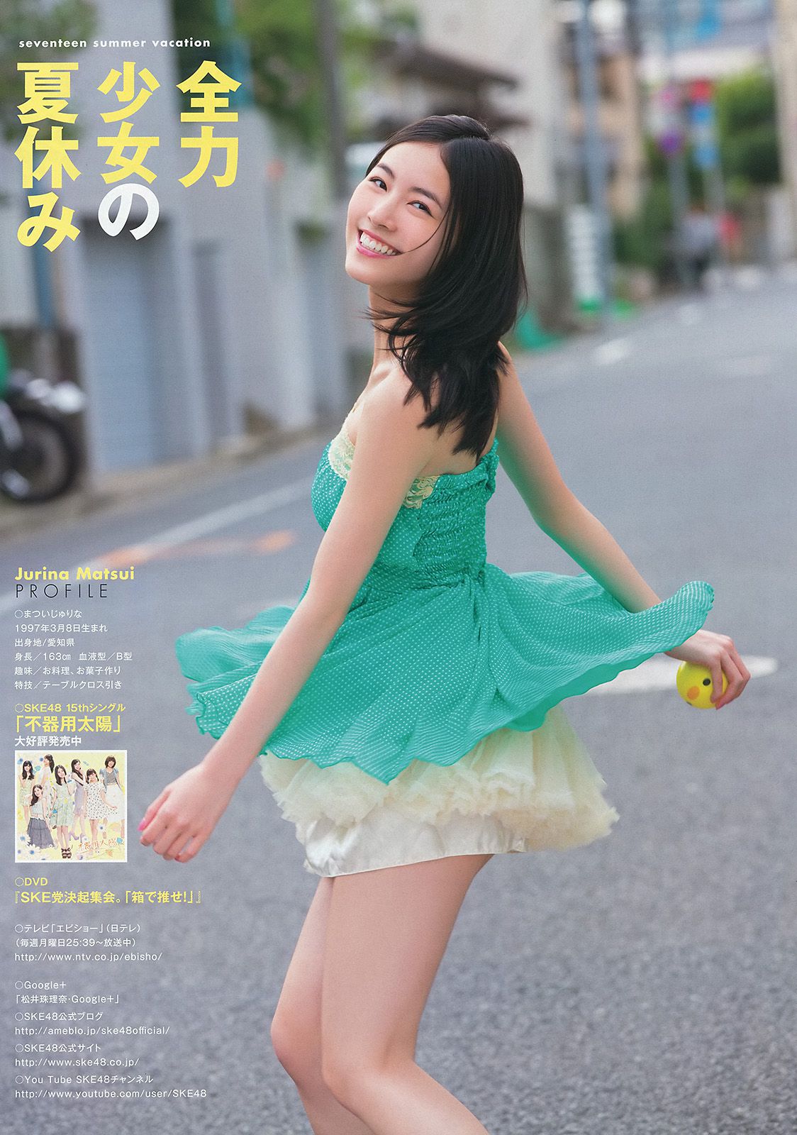 松井珠理奈 二村春香 竹内舞 古畑奈和 松村香織  2014年No.16 写真杂志-图8