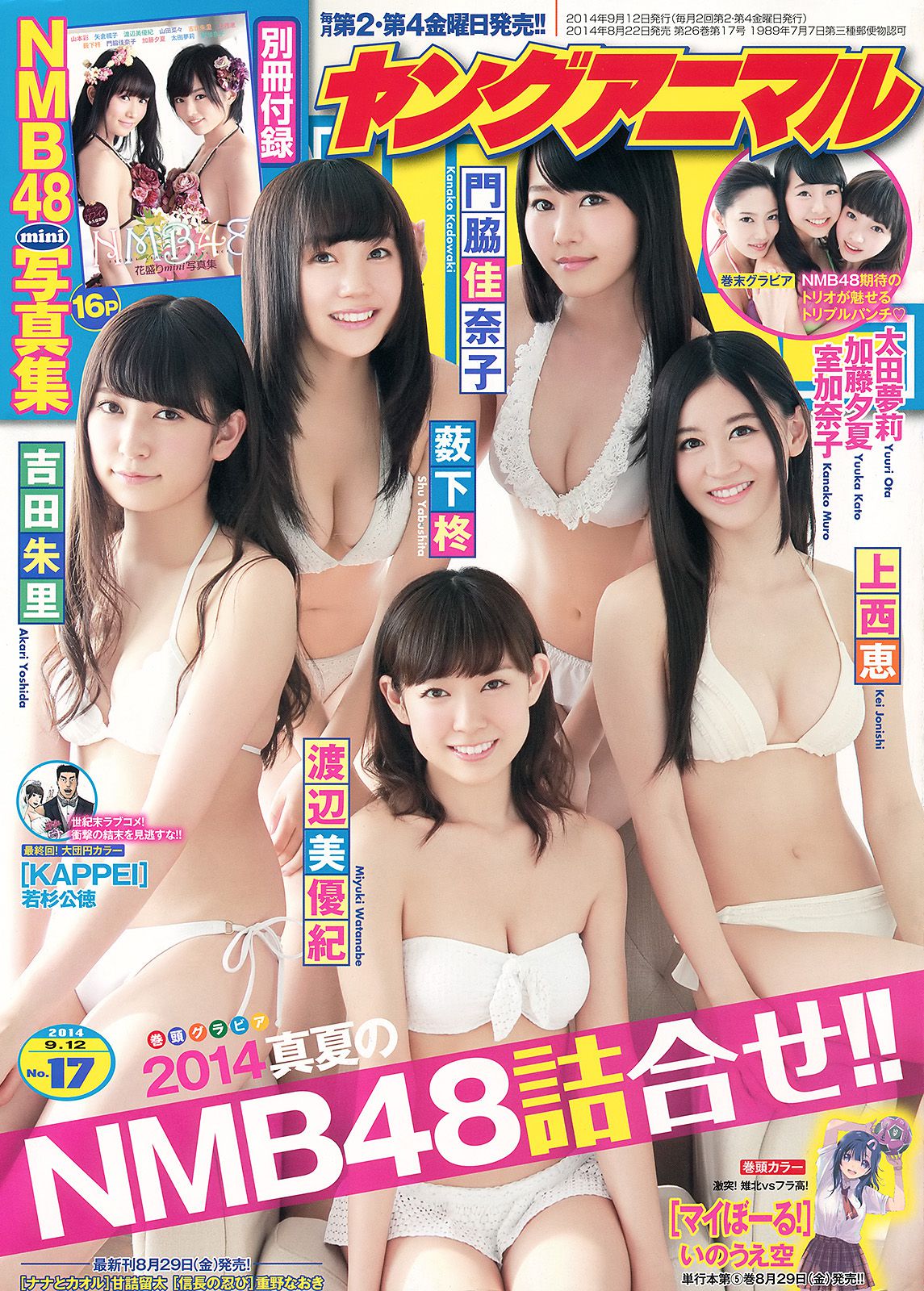 NMB48 吉田朱里 上西恵 渡辺美優紀 矢倉楓子 山本彩 室加奈子  2014年No.17 写真杂志-图0
