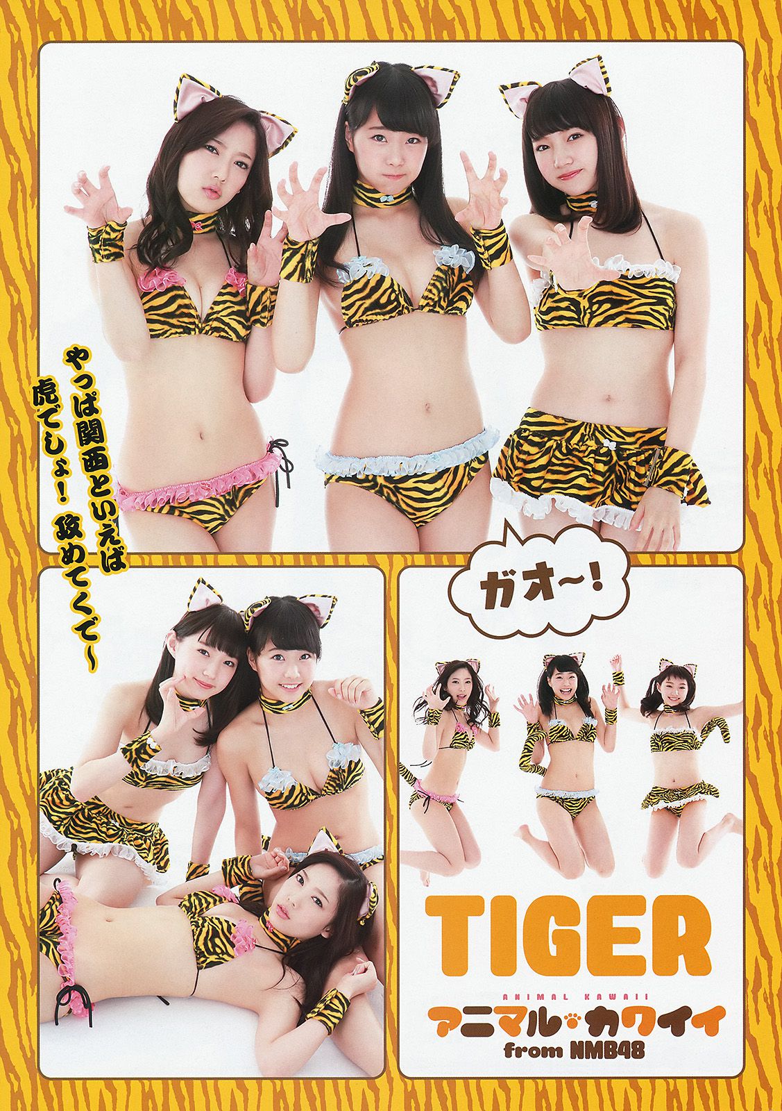 NMB48 吉田朱里 上西恵 渡辺美優紀 矢倉楓子 山本彩 室加奈子  2014年No.17 写真杂志-图12