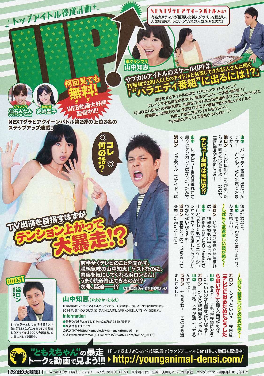 NMB48 吉田朱里 上西恵 渡辺美優紀 矢倉楓子 山本彩 室加奈子  2014年No.17 写真杂志-图14