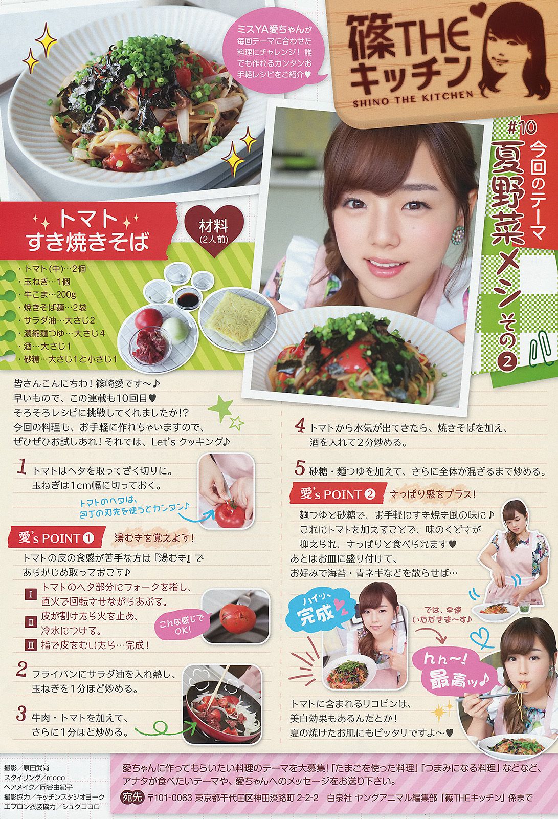 NMB48 吉田朱里 上西恵 渡辺美優紀 矢倉楓子 山本彩 室加奈子  2014年No.17 写真杂志-图15