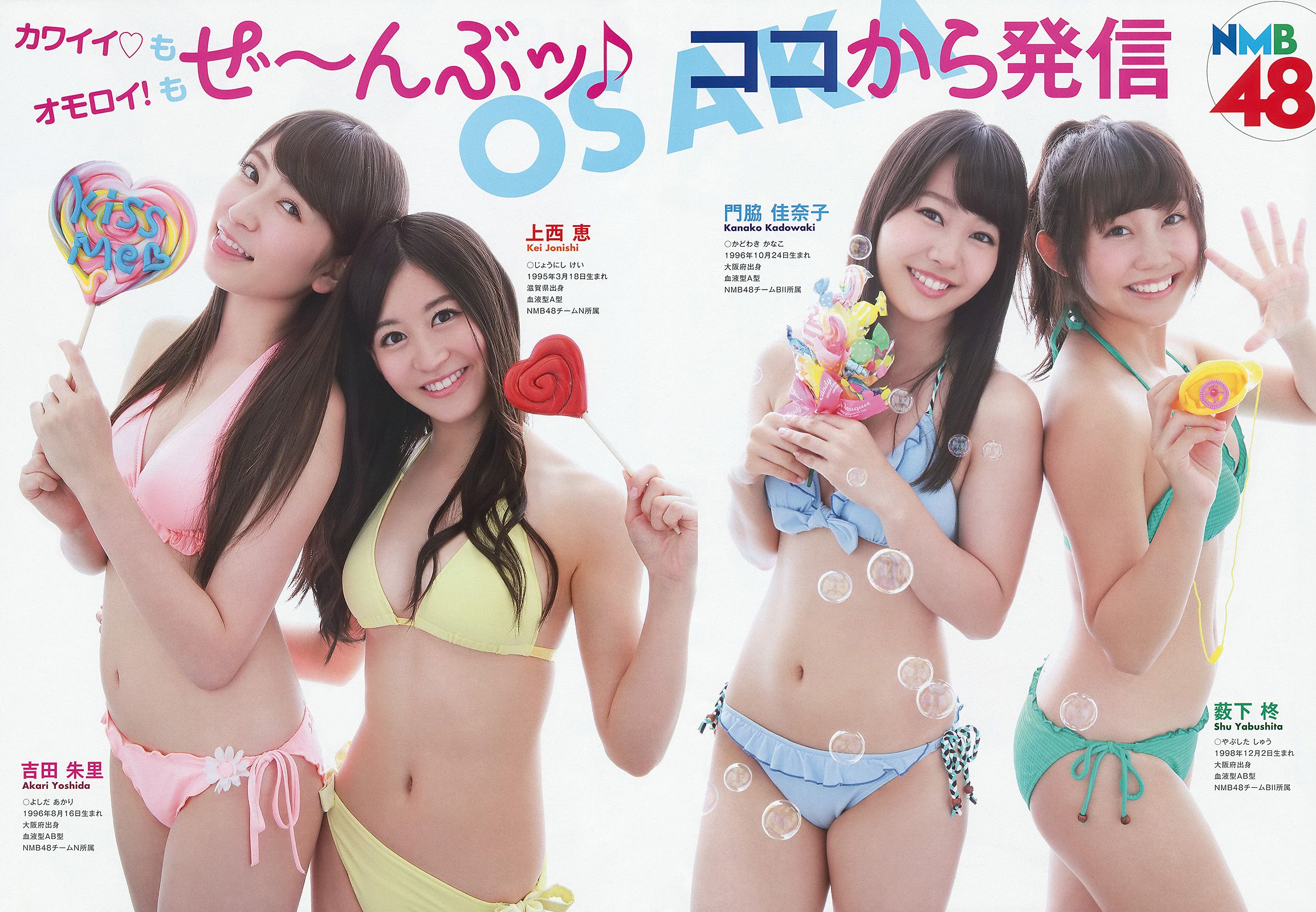 NMB48 吉田朱里 上西恵 渡辺美優紀 矢倉楓子 山本彩 室加奈子  2014年No.17 写真杂志-图5