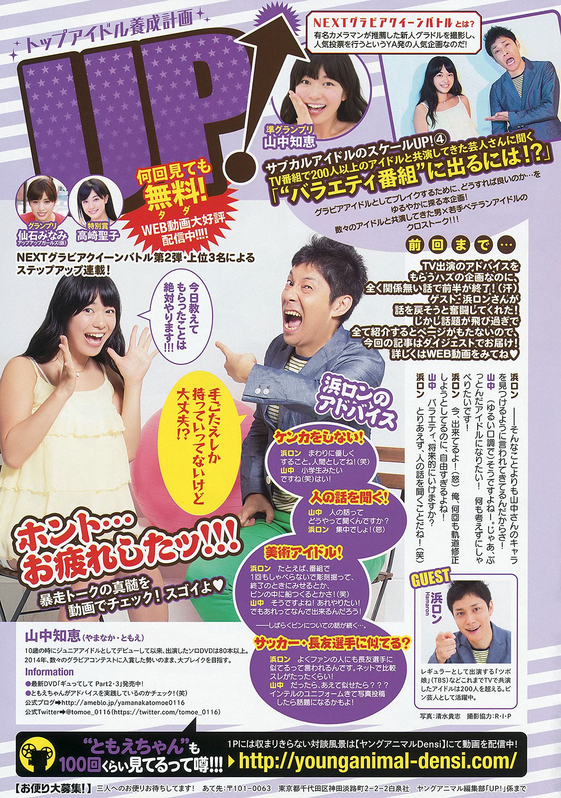 壇蜜 葉加瀬マイ 澤田夏生 松川菜々花 黒木麗奈  2014年No.18 写真杂志-图12