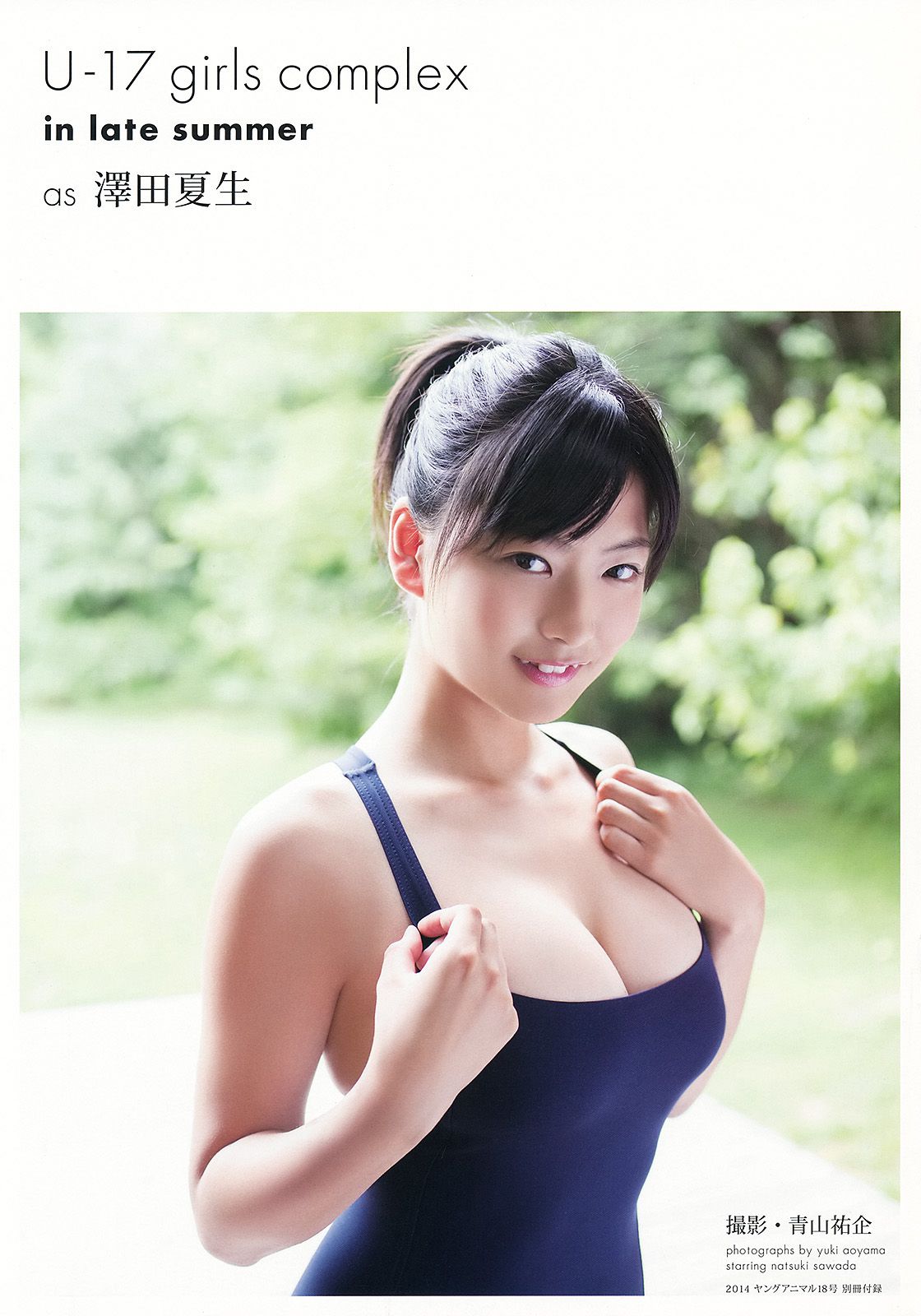 壇蜜 葉加瀬マイ 澤田夏生 松川菜々花 黒木麗奈  2014年No.18 写真杂志-图14