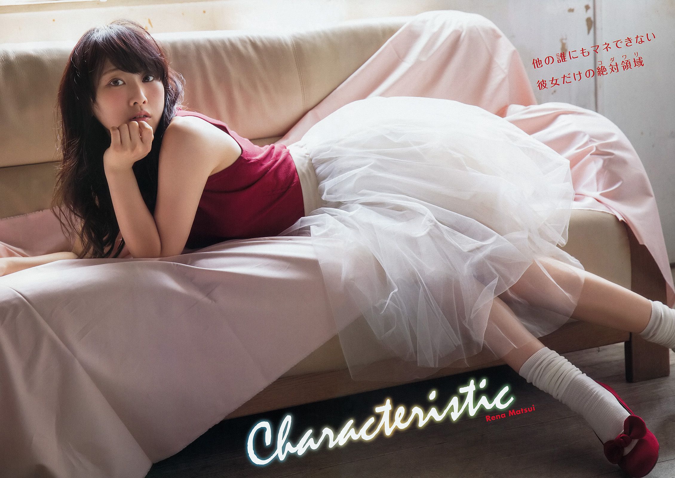 松井玲奈 石岡真衣  2014年No.19 写真杂志-图6