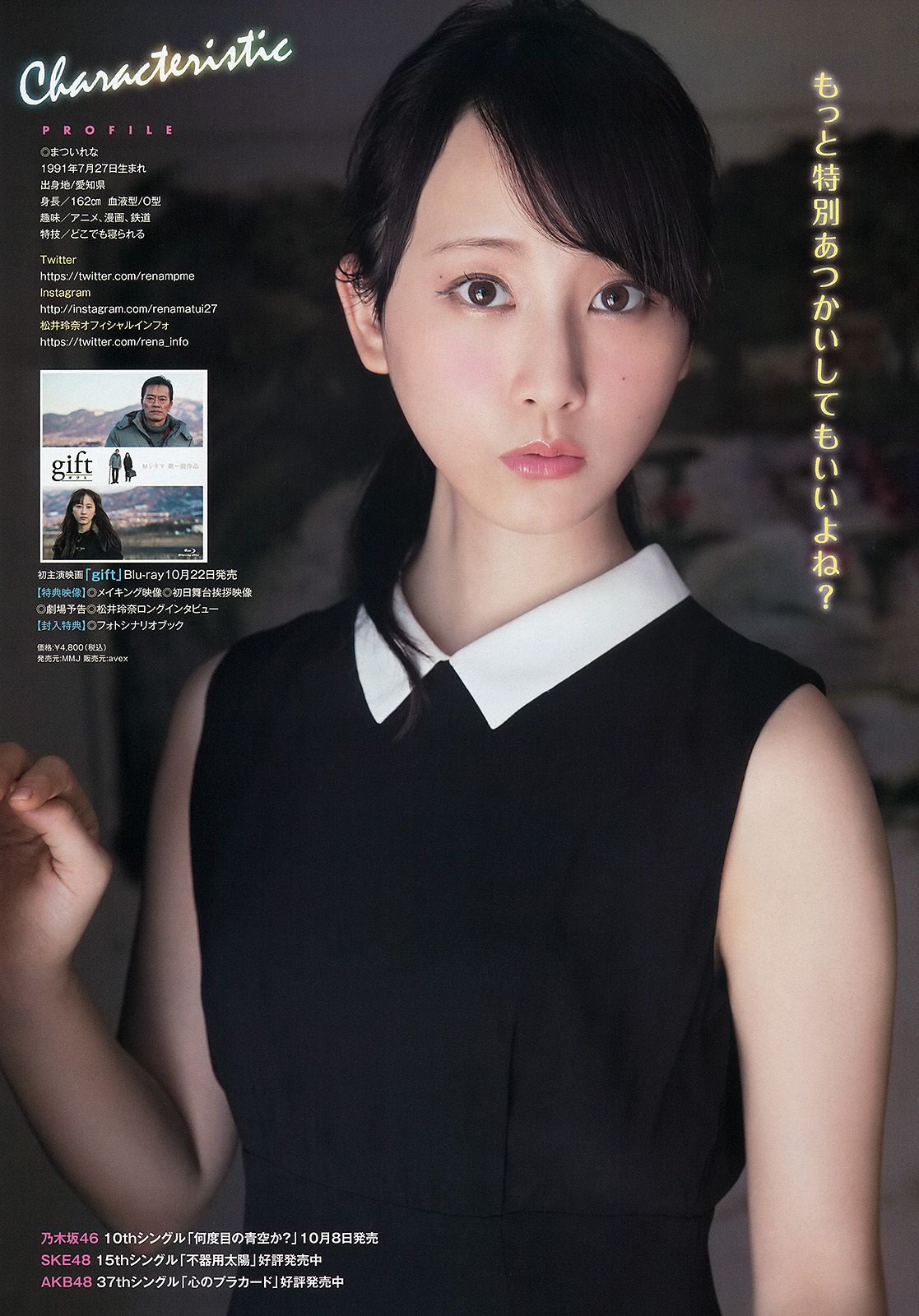 松井玲奈 石岡真衣  2014年No.19 写真杂志-图7