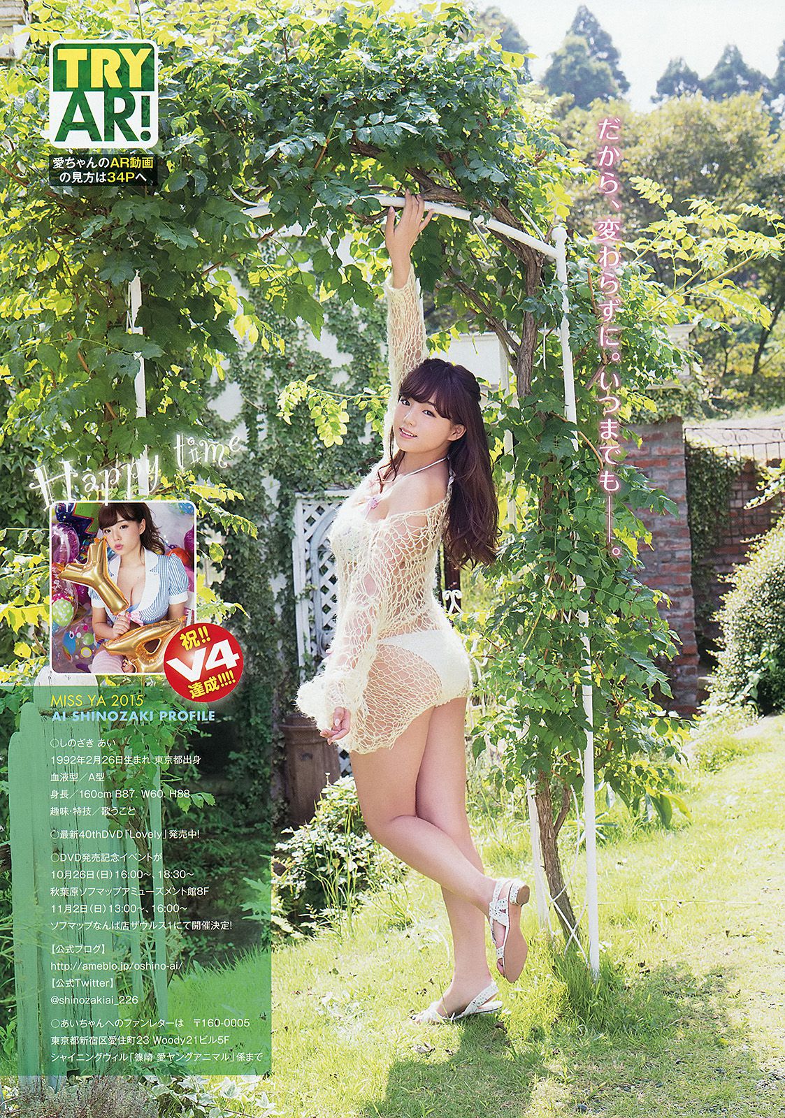 篠崎愛 石川恋  2014年No.21 写真杂志-图7