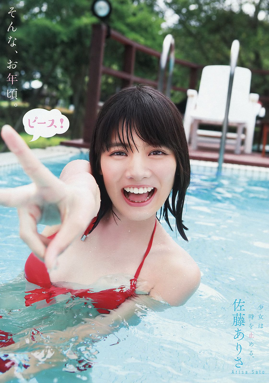 仙石みなみ 佐藤ありさ 久松かおり 天木じゅん 澤田夏生 ゆうみ  2014年No.22 写真杂志-图13
