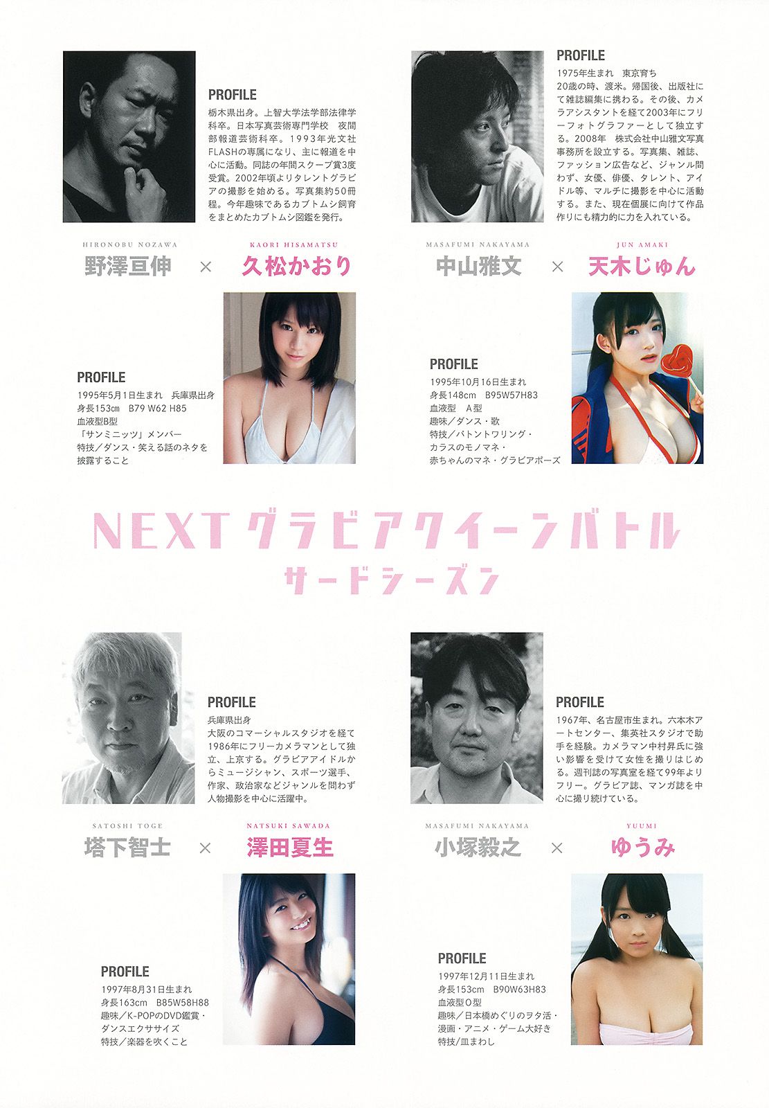 仙石みなみ 佐藤ありさ 久松かおり 天木じゅん 澤田夏生 ゆうみ  2014年No.22 写真杂志-图16
