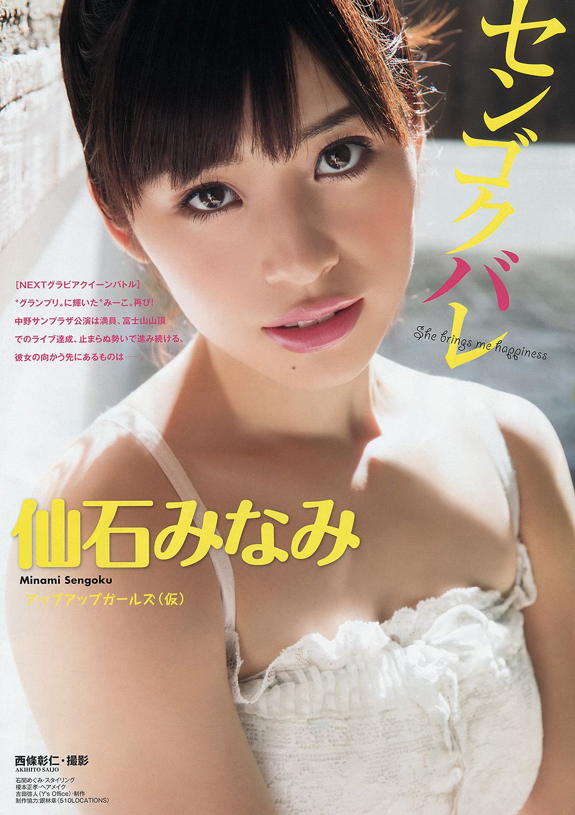 仙石みなみ 佐藤ありさ 久松かおり 天木じゅん 澤田夏生 ゆうみ  2014年No.22 写真杂志-图1