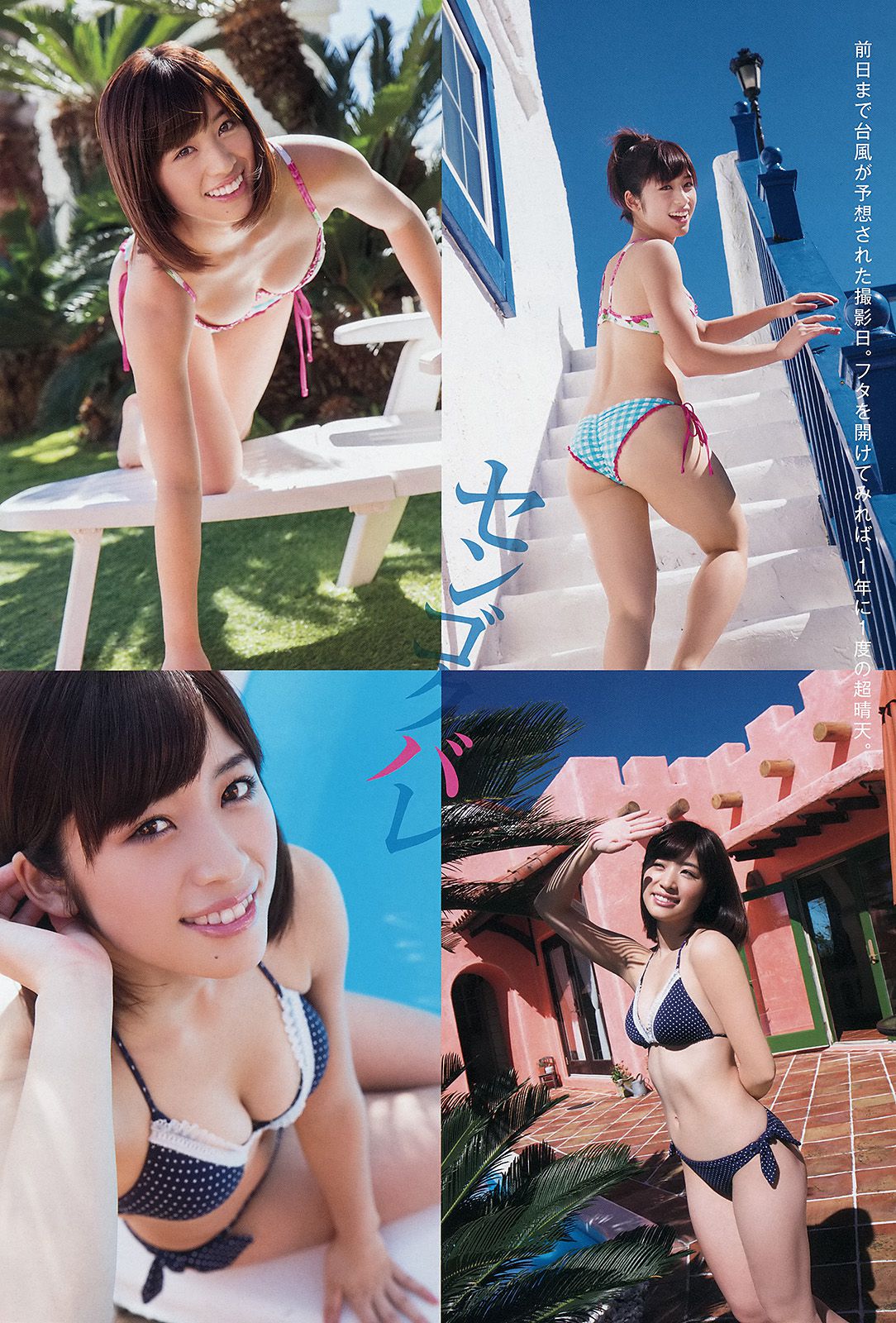 仙石みなみ 佐藤ありさ 久松かおり 天木じゅん 澤田夏生 ゆうみ  2014年No.22 写真杂志-图2