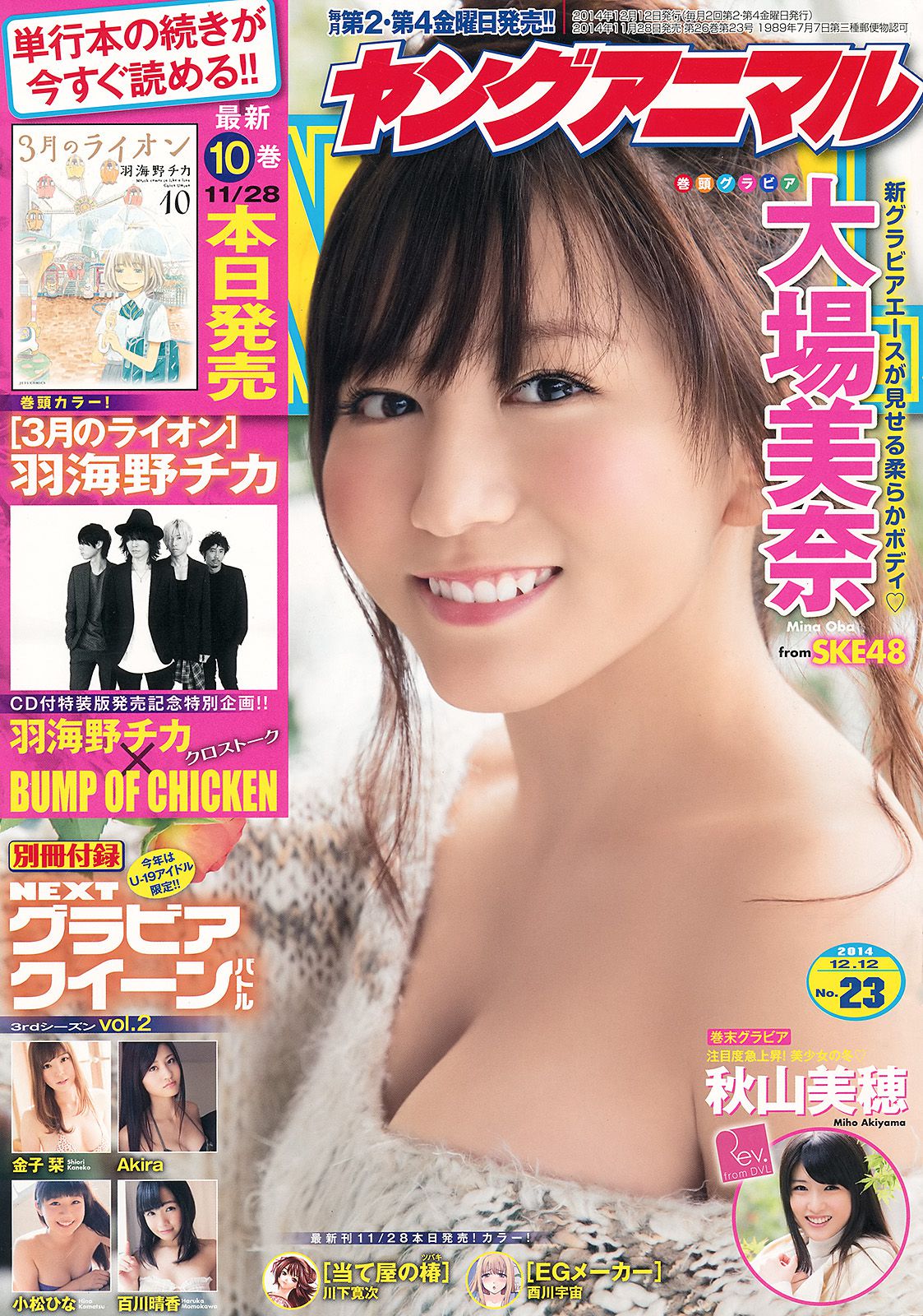 大場美奈 秋山美穂 金子栞 Akira 小松ひな 百川晴香  2014年No.23 写真杂志-图0