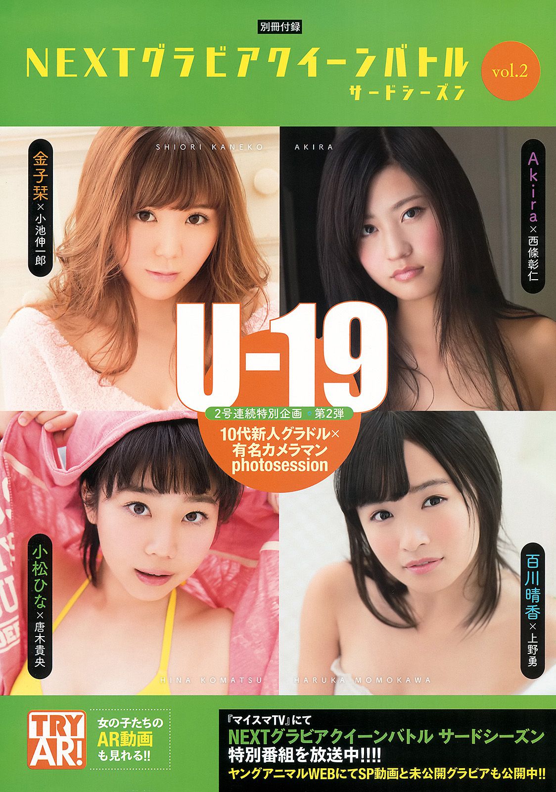 大場美奈 秋山美穂 金子栞 Akira 小松ひな 百川晴香  2014年No.23 写真杂志-图14