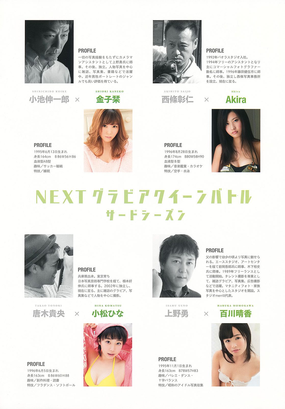 大場美奈 秋山美穂 金子栞 Akira 小松ひな 百川晴香  2014年No.23 写真杂志-图15