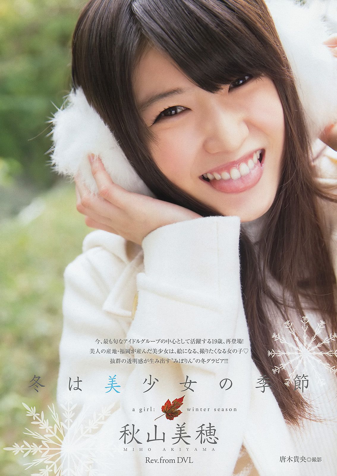 大場美奈 秋山美穂 金子栞 Akira 小松ひな 百川晴香  2014年No.23 写真杂志-图8