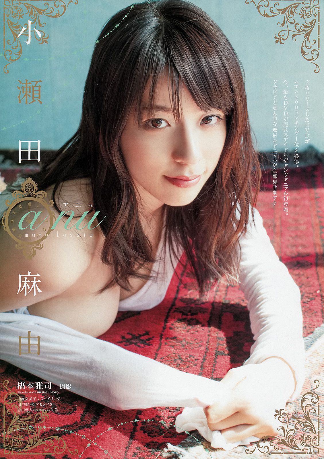中野佑美 小瀬田麻由  2014年No.24 写真杂志-图10