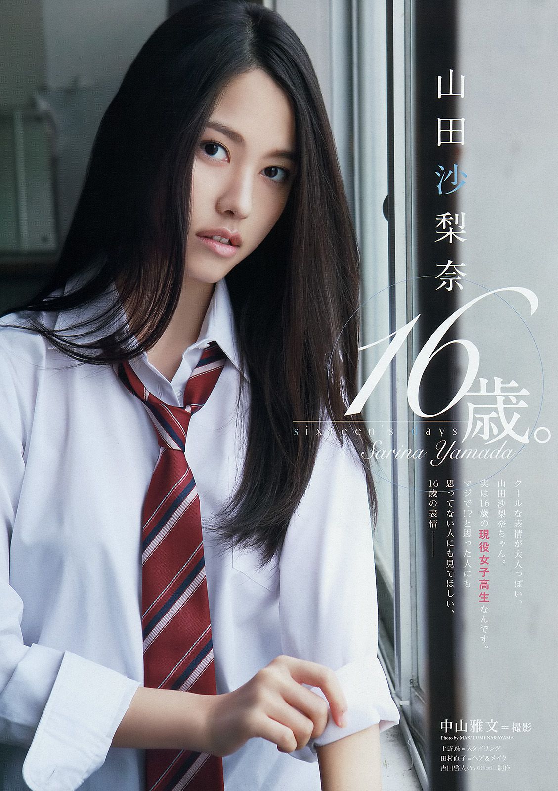 篠崎愛 山田沙梨奈  2015年No.01 写真杂志-图9