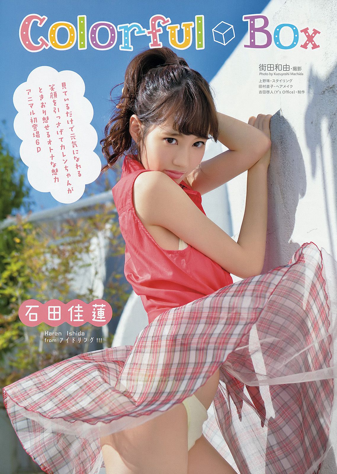松井玲奈 石田佳蓮  2015年No.02 写真杂志-图10