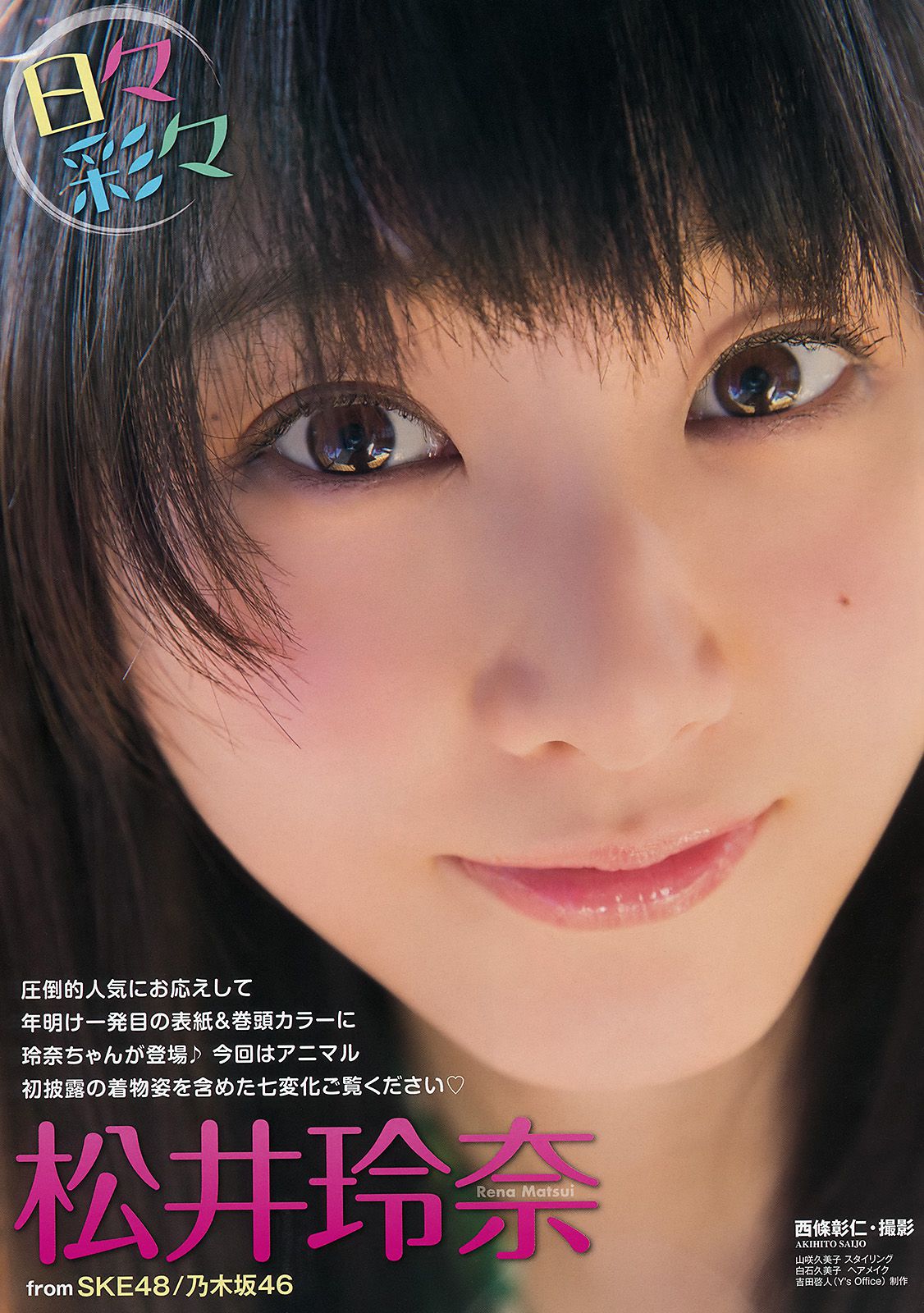 松井玲奈 石田佳蓮  2015年No.02 写真杂志-图1