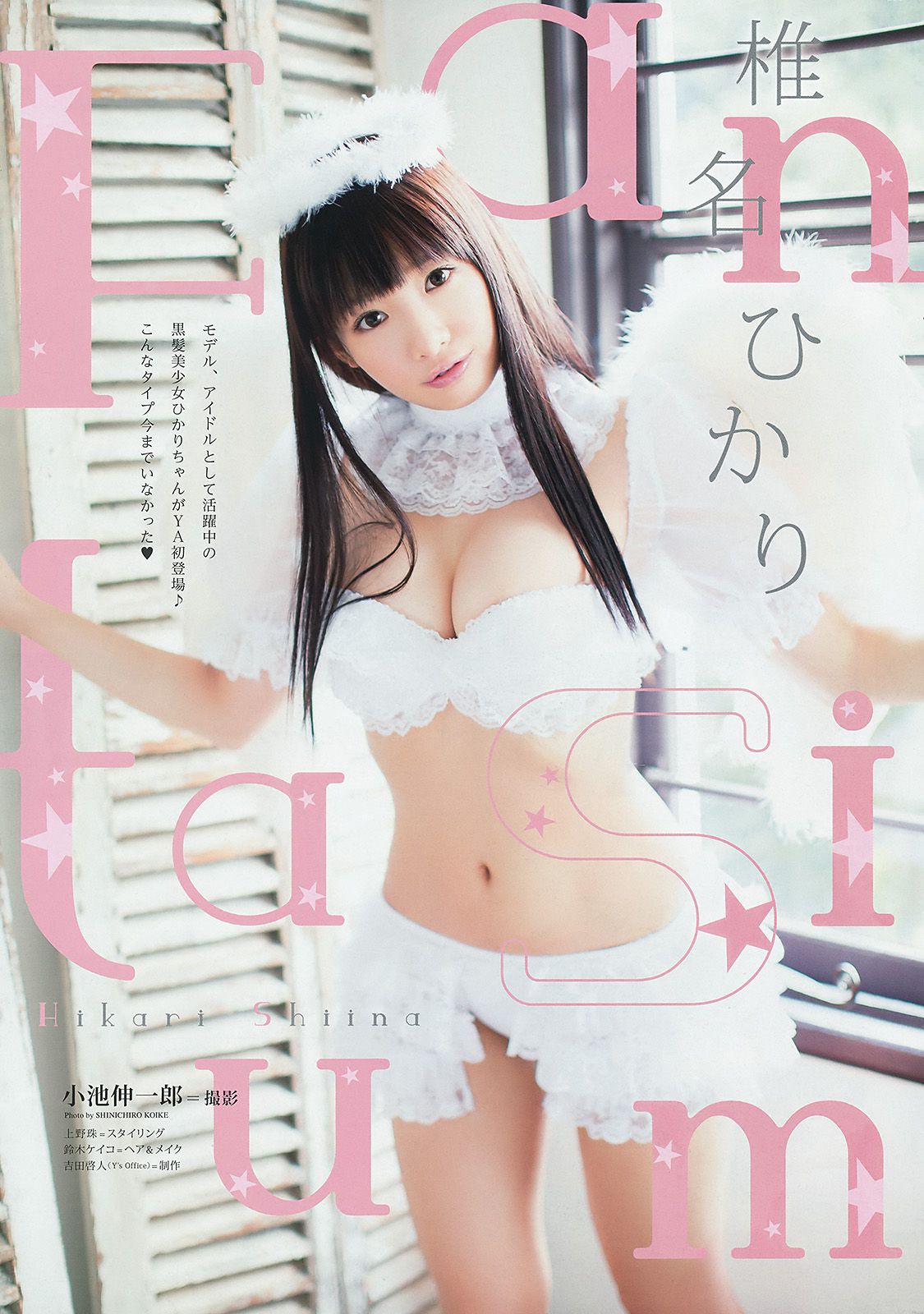松川佑依子 椎名ひかり  2015年No.03 写真杂志-图10