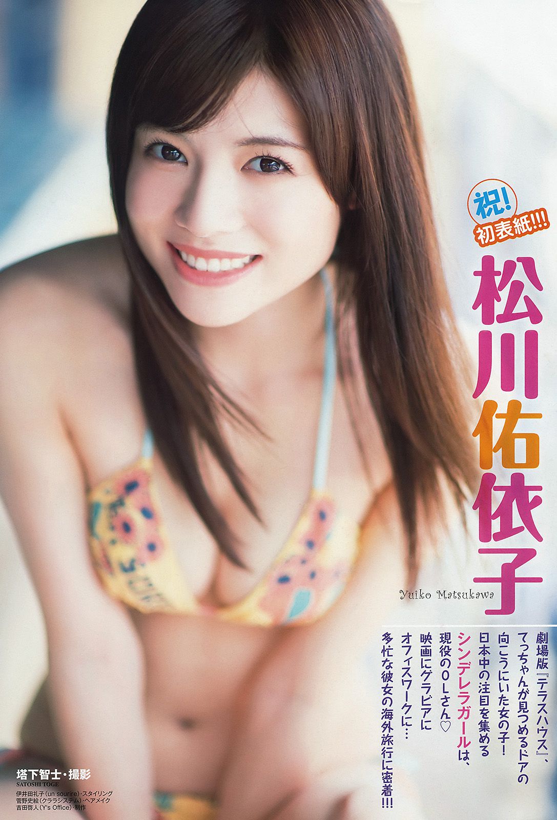 松川佑依子 椎名ひかり  2015年No.03 写真杂志-图3