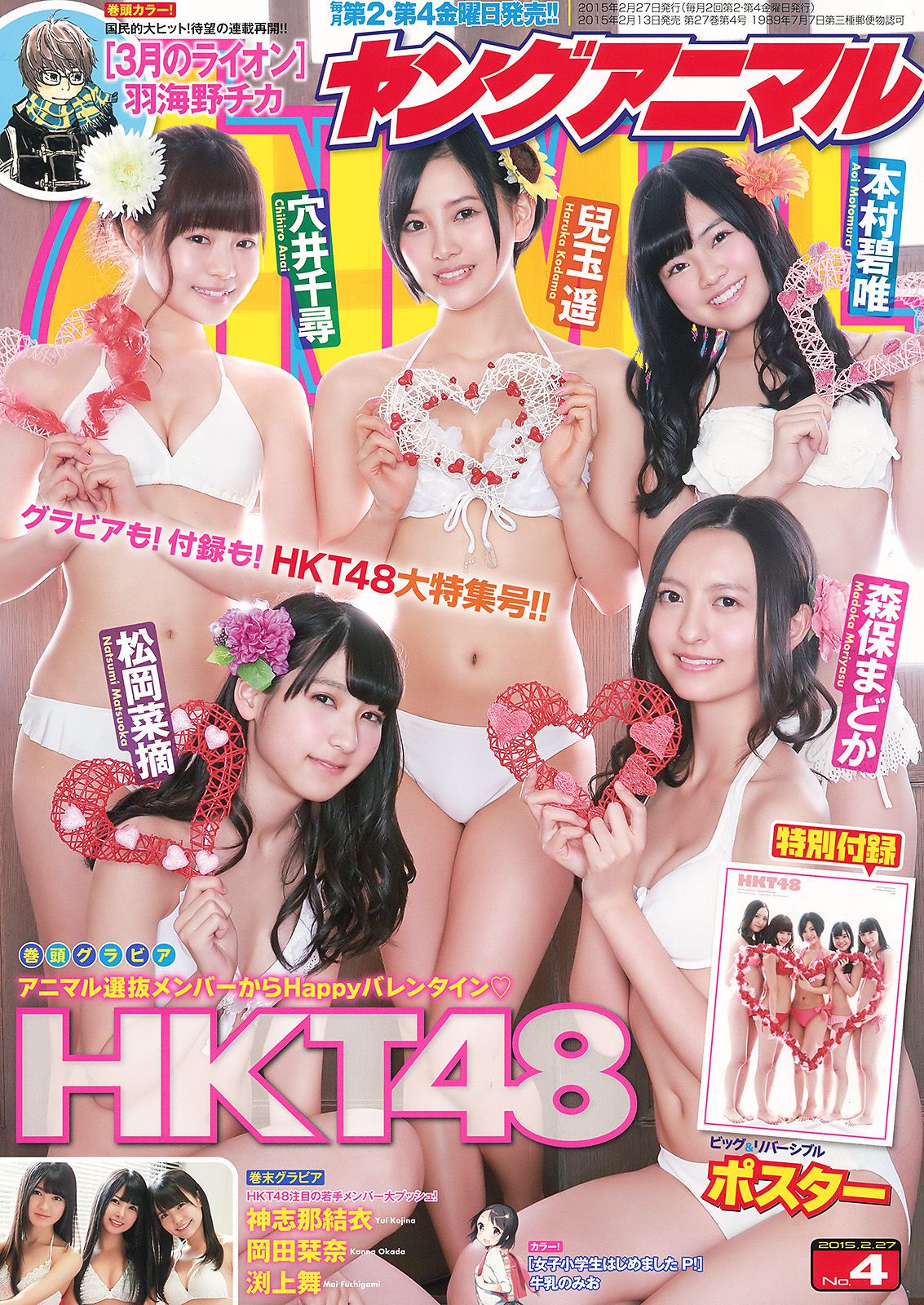 HKT48 森保まどか 兒玉遥 本村碧唯 松岡菜摘 穴井千尋  2015年No.04 写真杂志-图0