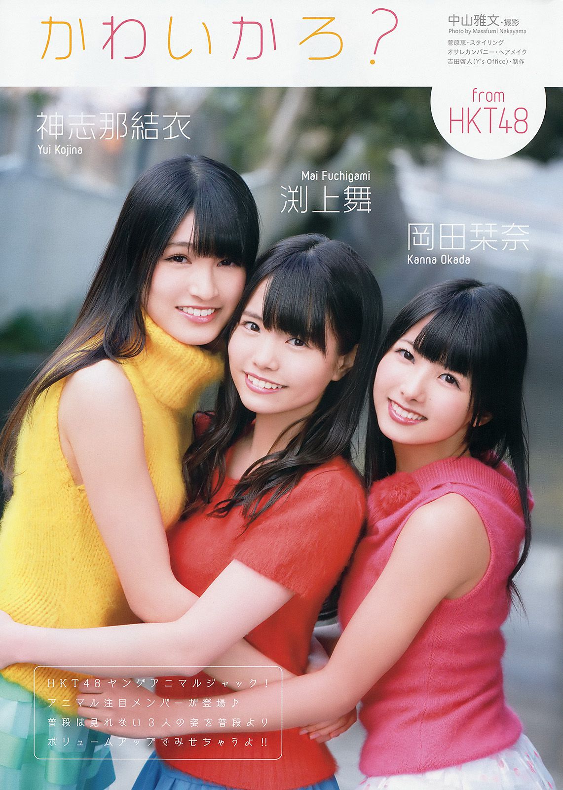 HKT48 森保まどか 兒玉遥 本村碧唯 松岡菜摘 穴井千尋  2015年No.04 写真杂志-图9