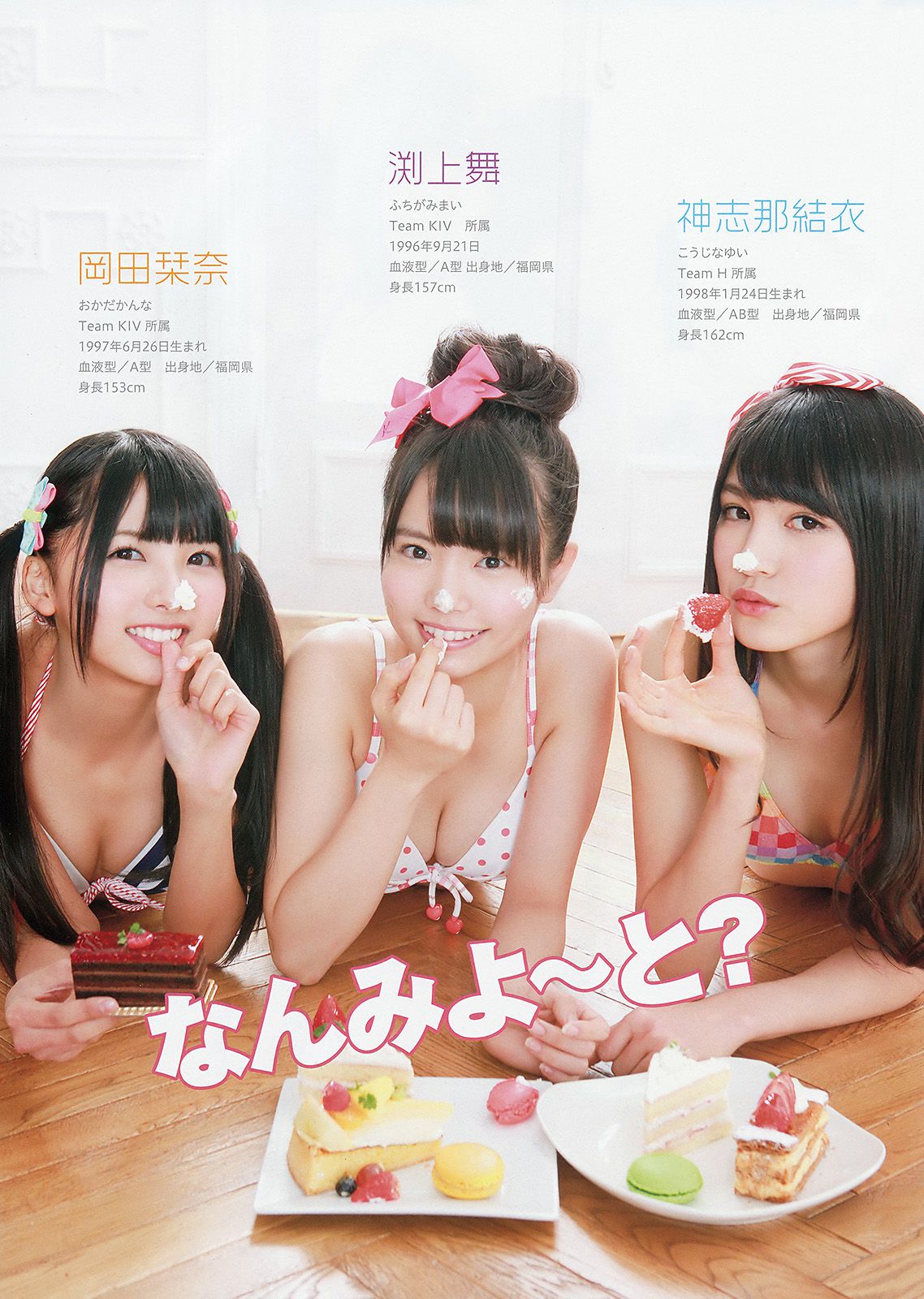 HKT48 森保まどか 兒玉遥 本村碧唯 松岡菜摘 穴井千尋  2015年No.04 写真杂志-图13