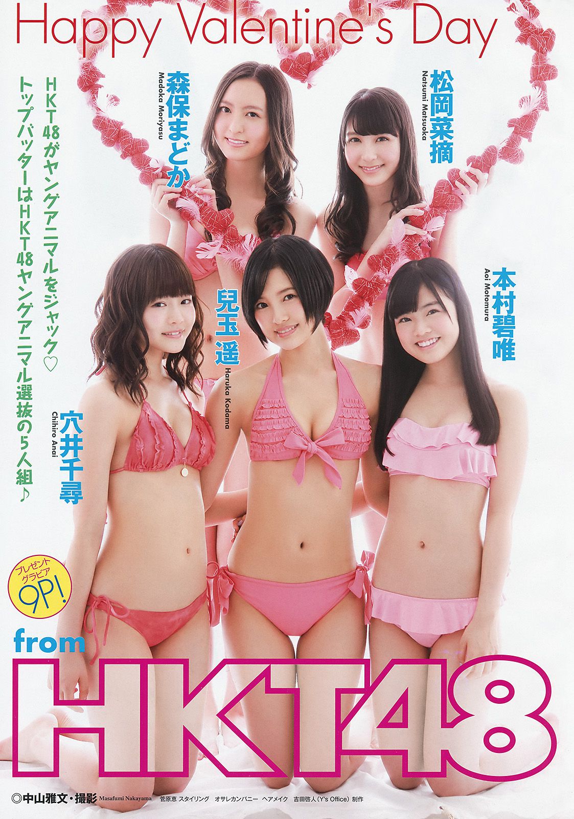 HKT48 森保まどか 兒玉遥 本村碧唯 松岡菜摘 穴井千尋  2015年No.04 写真杂志-图1
