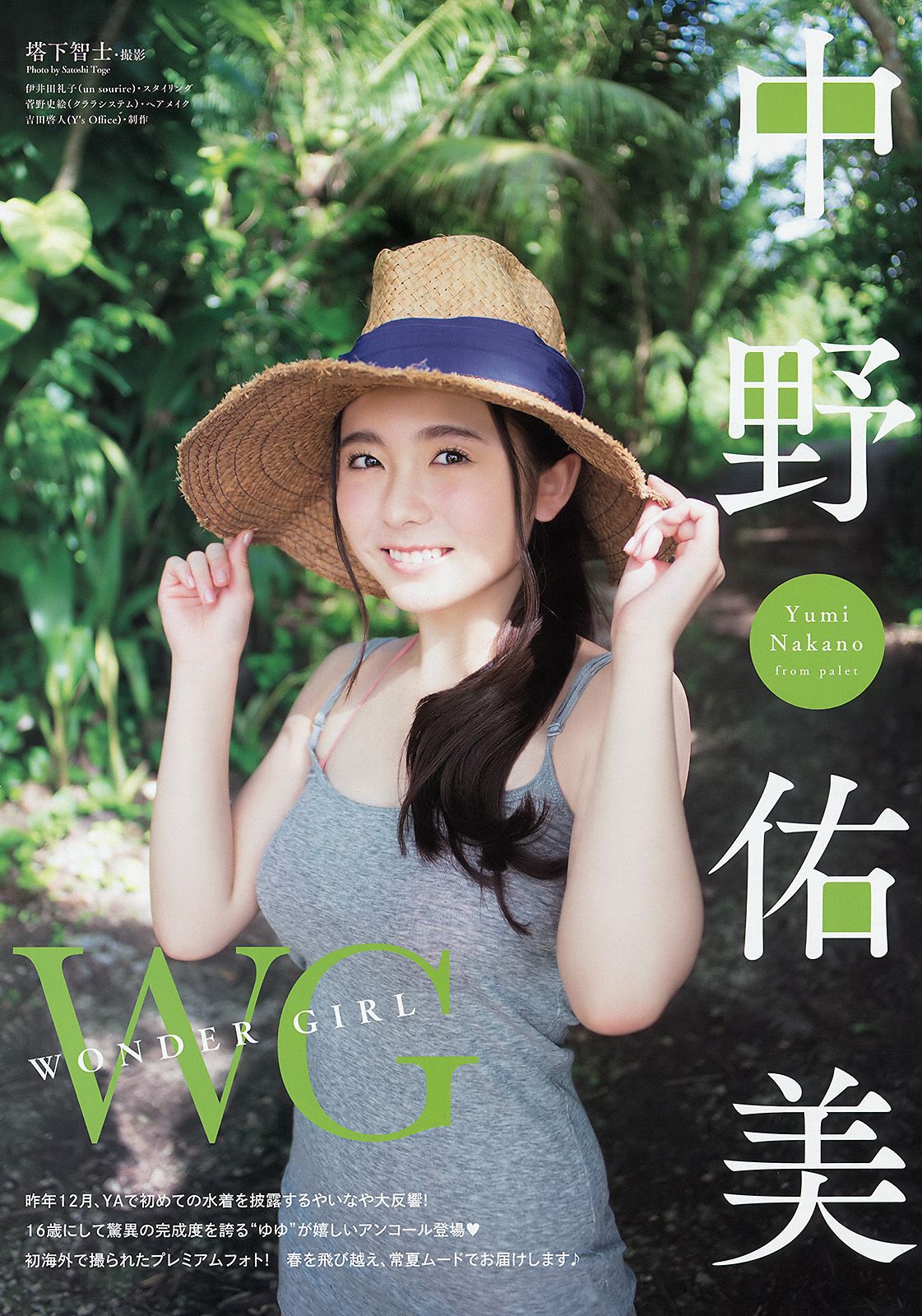 岸明日香 中野佑美  2015年No.06 写真杂志-图9