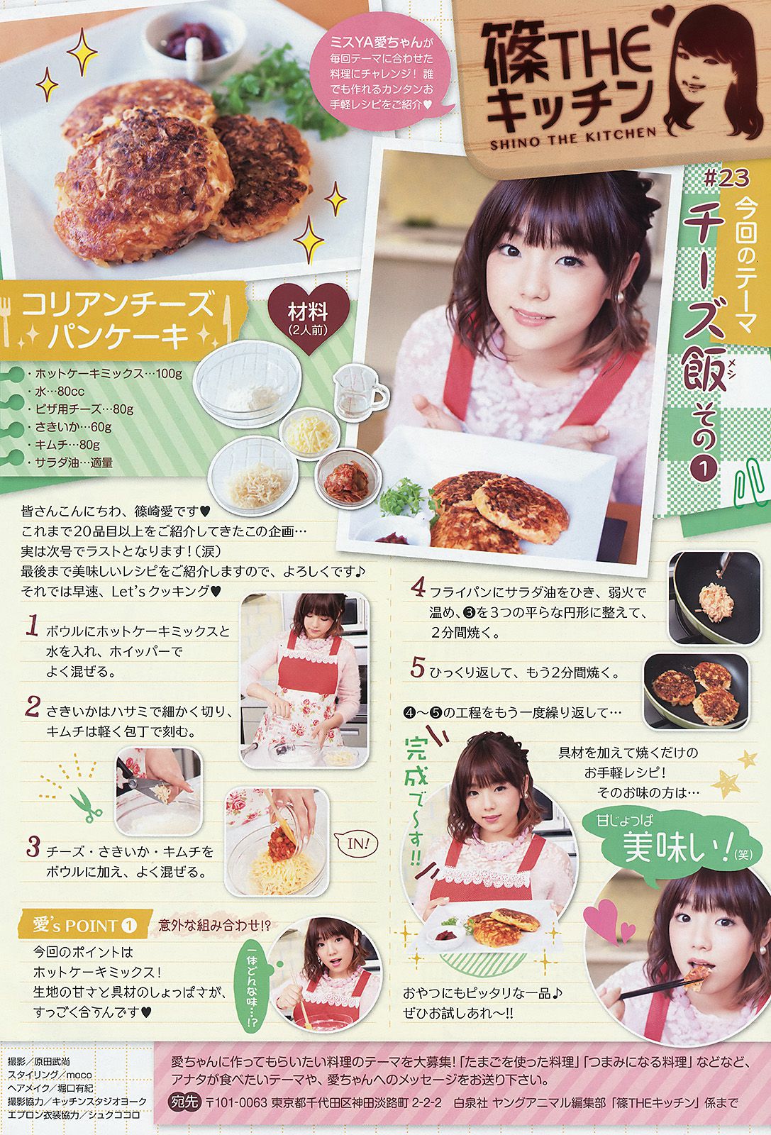 岸明日香 中野佑美  2015年No.06 写真杂志-图16