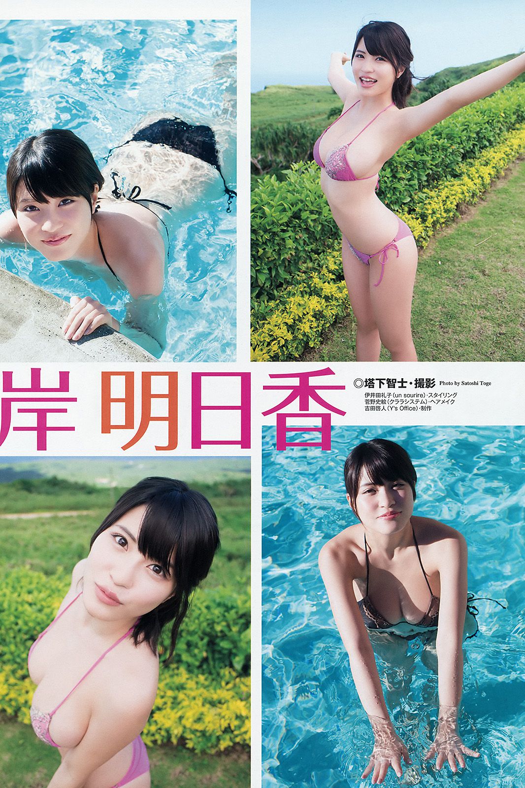 岸明日香 中野佑美  2015年No.06 写真杂志-图2