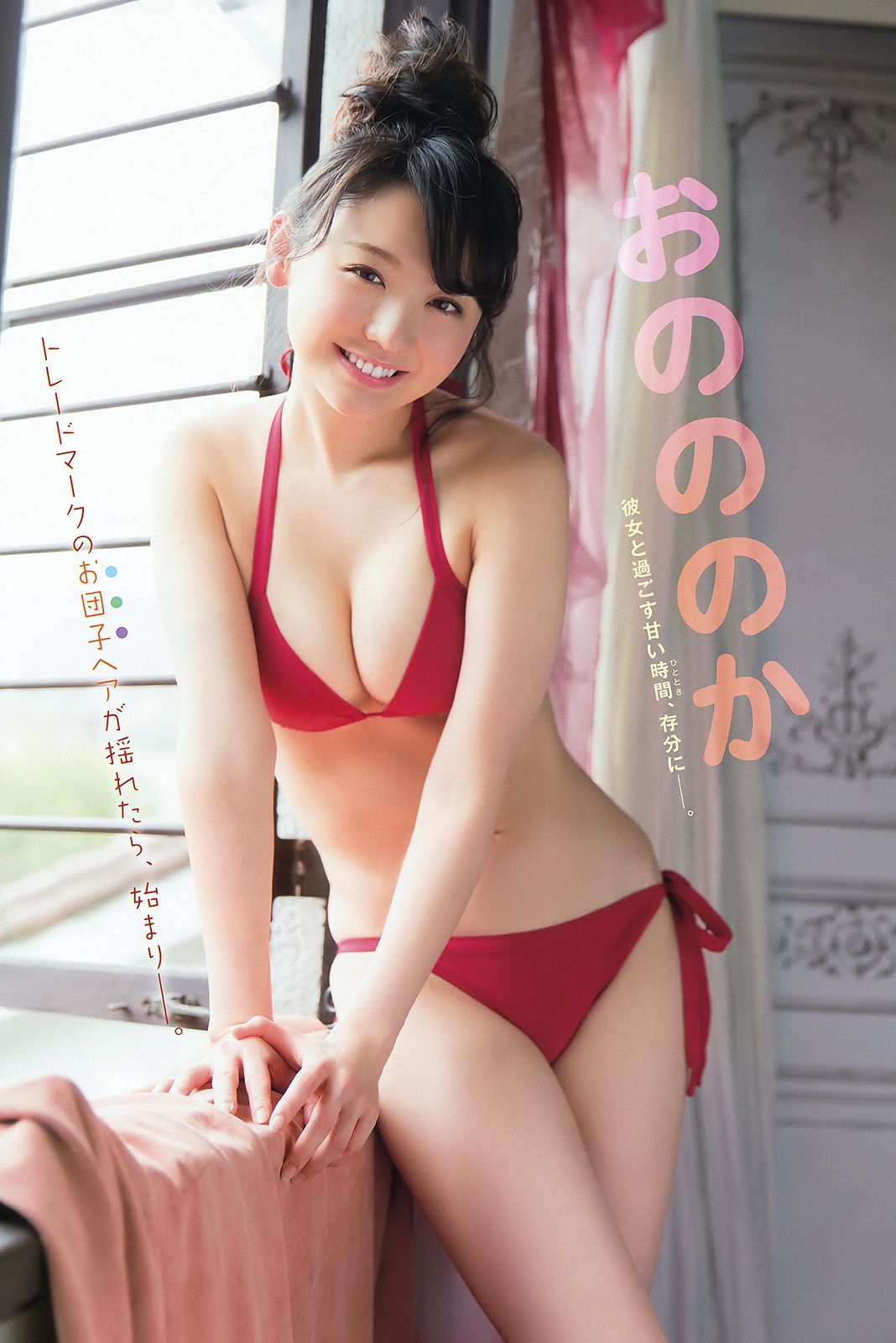 おのののか 羽宮千皓  2015年No.11 写真杂志-图3