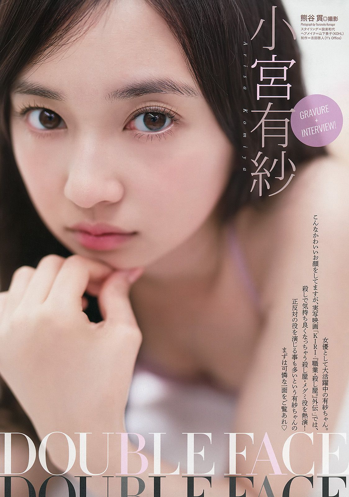 安枝瞳 小宮有紗 谷口愛理 京佳 田中日南乃 籠谷さくら  2015年No.12 写真杂志-图9