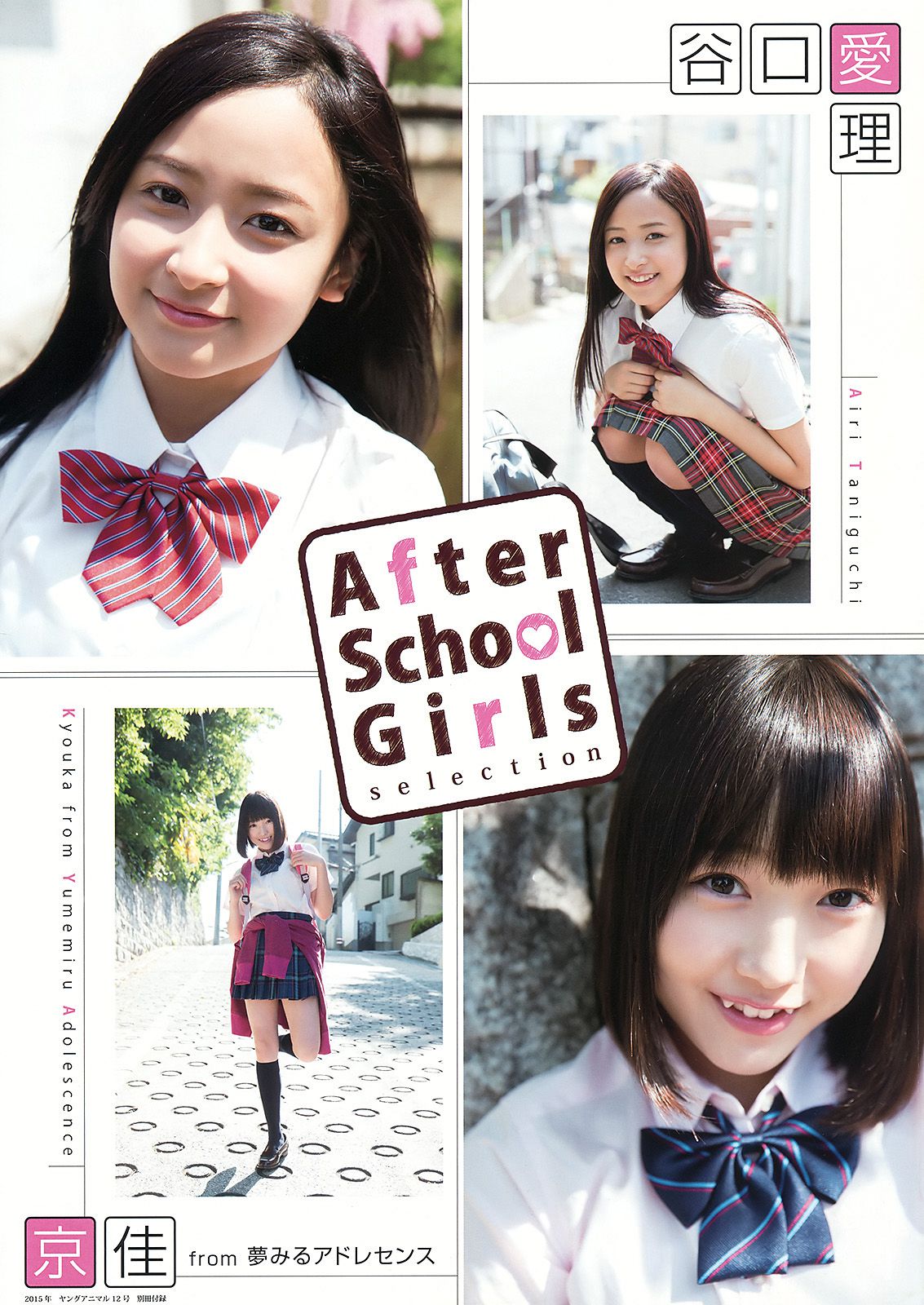 安枝瞳 小宮有紗 谷口愛理 京佳 田中日南乃 籠谷さくら  2015年No.12 写真杂志-图15