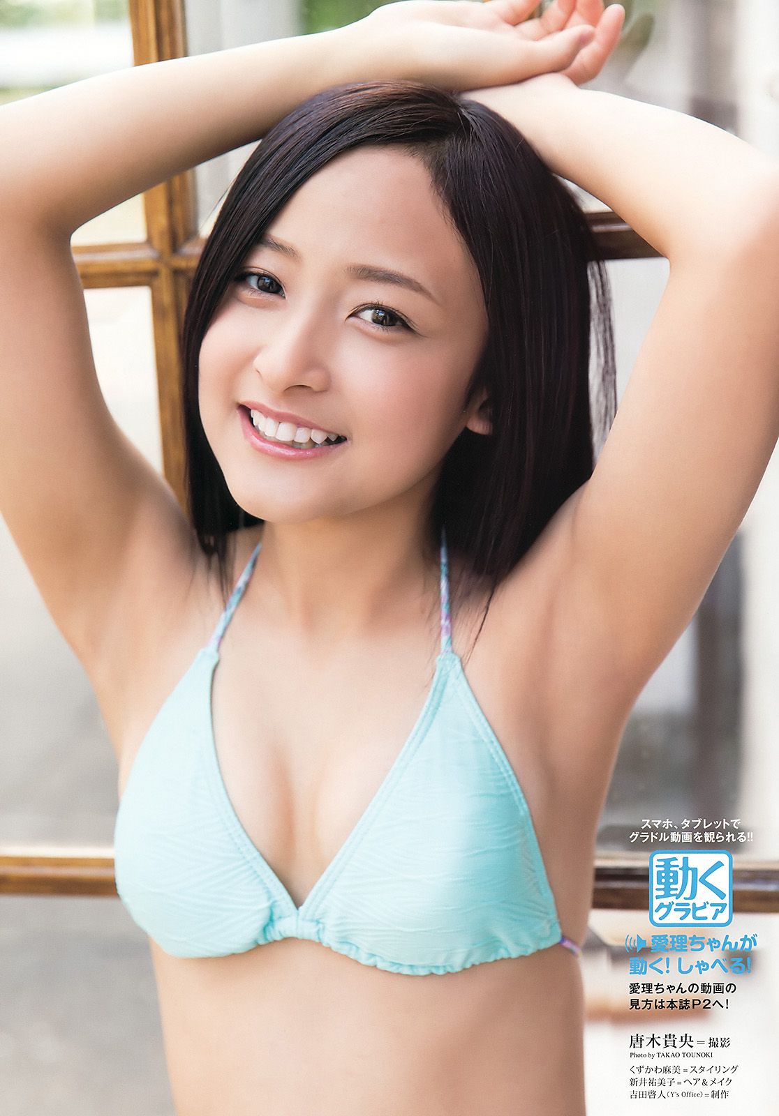 安枝瞳 小宮有紗 谷口愛理 京佳 田中日南乃 籠谷さくら  2015年No.12 写真杂志-图21