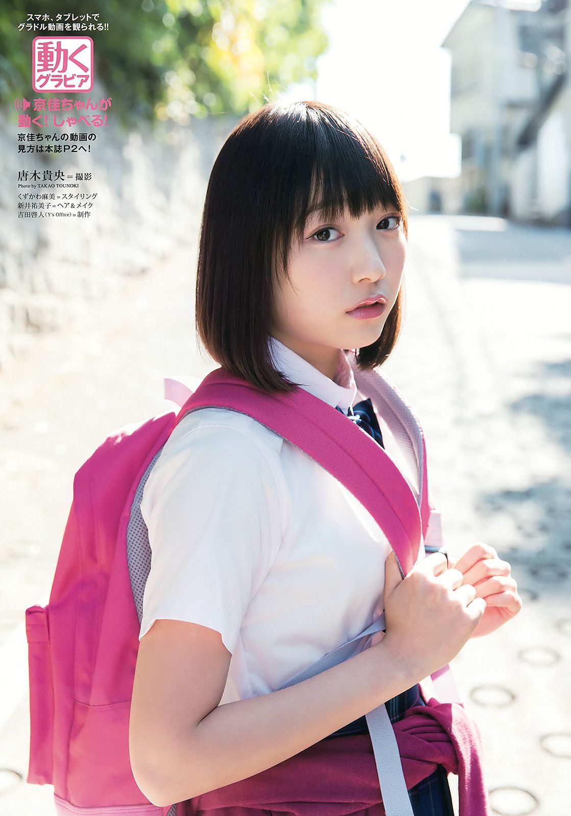 安枝瞳 小宮有紗 谷口愛理 京佳 田中日南乃 籠谷さくら  2015年No.12 写真杂志-图26